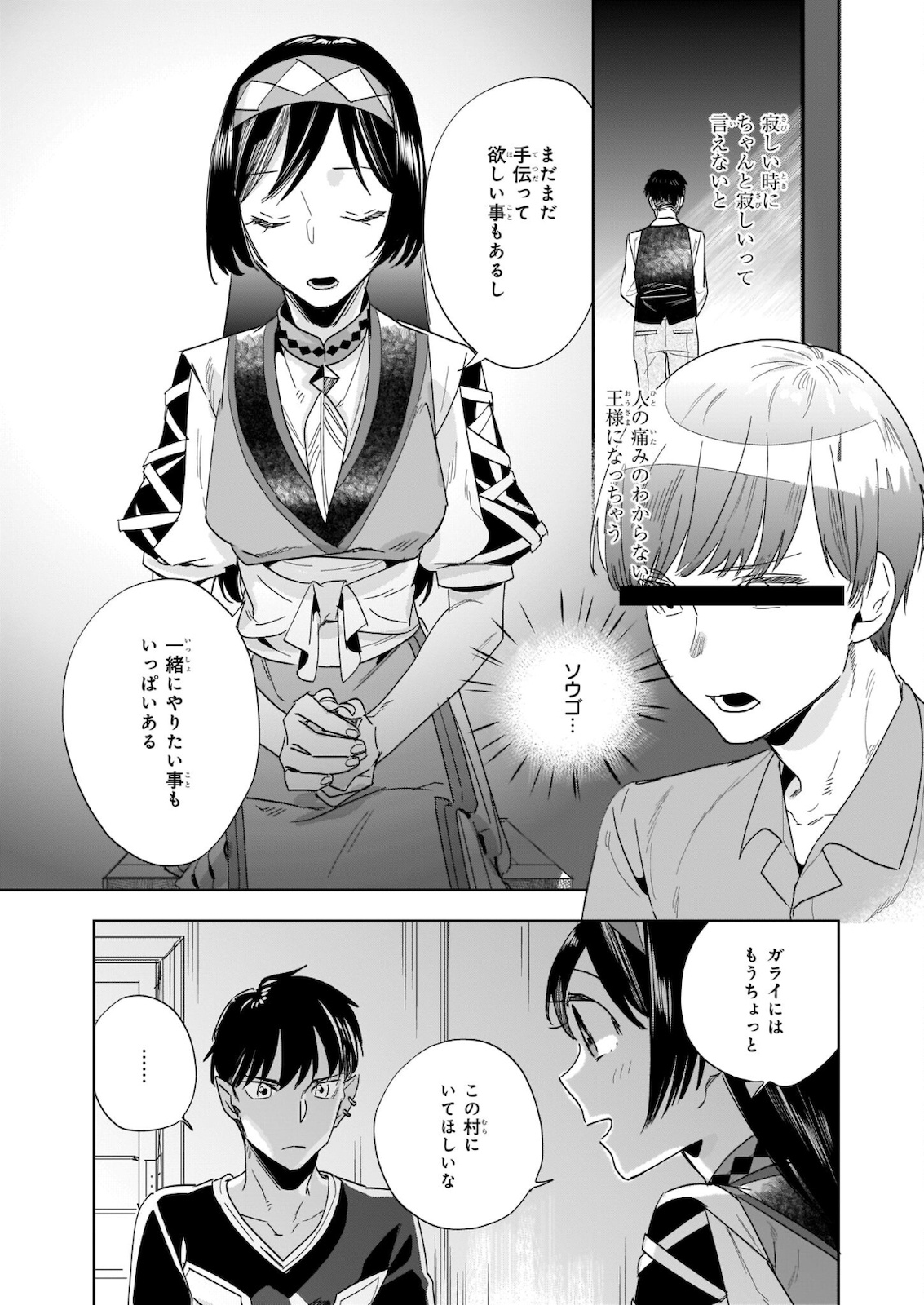 元ホームセンター店員の異世界生活 第7.2話 - Page 22