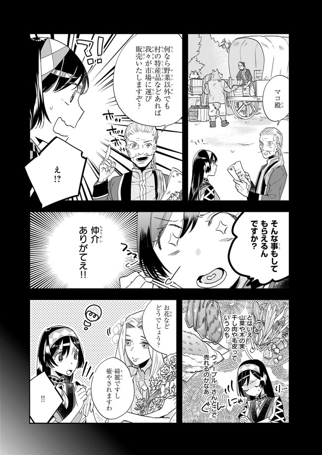 元ホームセンター店員の異世界生活 第8.1話 - Page 4