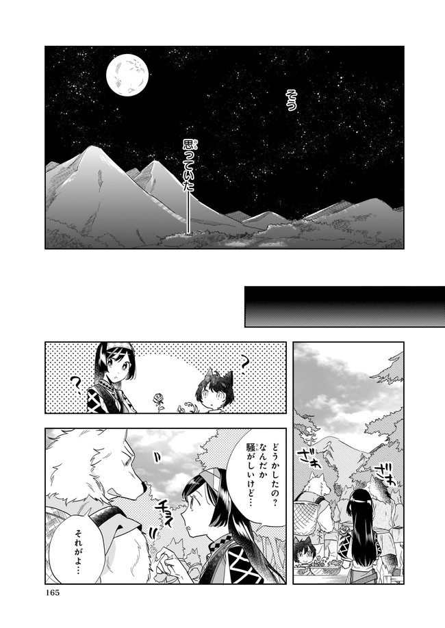 元ホームセンター店員の異世界生活 第8.3話 - Page 4