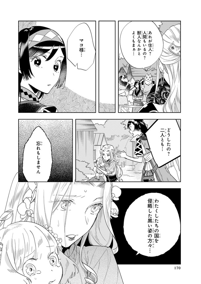 元ホームセンター店員の異世界生活 第8.4話 - Page 2