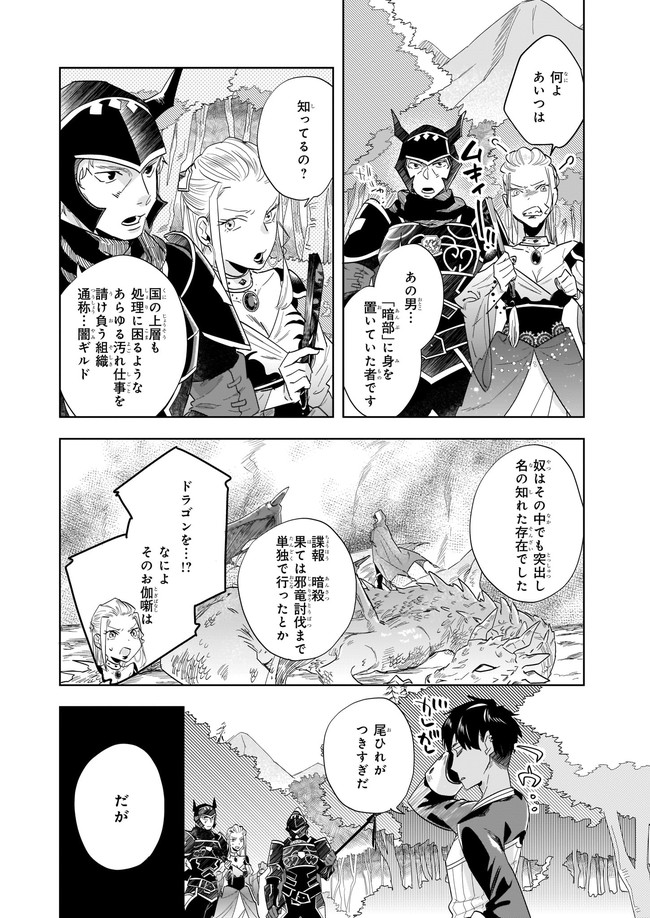 元ホームセンター店員の異世界生活 第9.21話 - Page 6