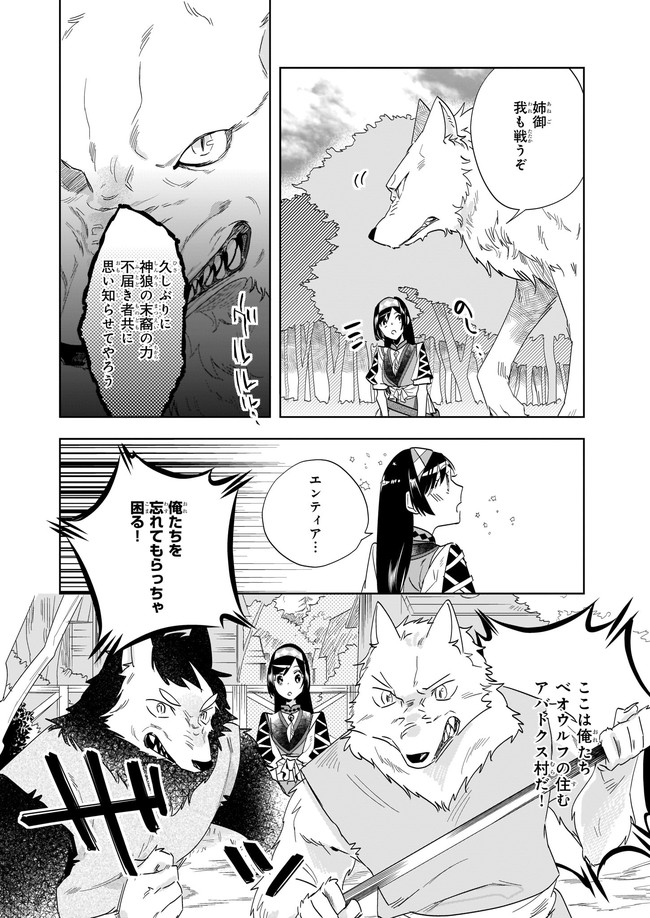 元ホームセンター店員の異世界生活 第9.21話 - Page 8