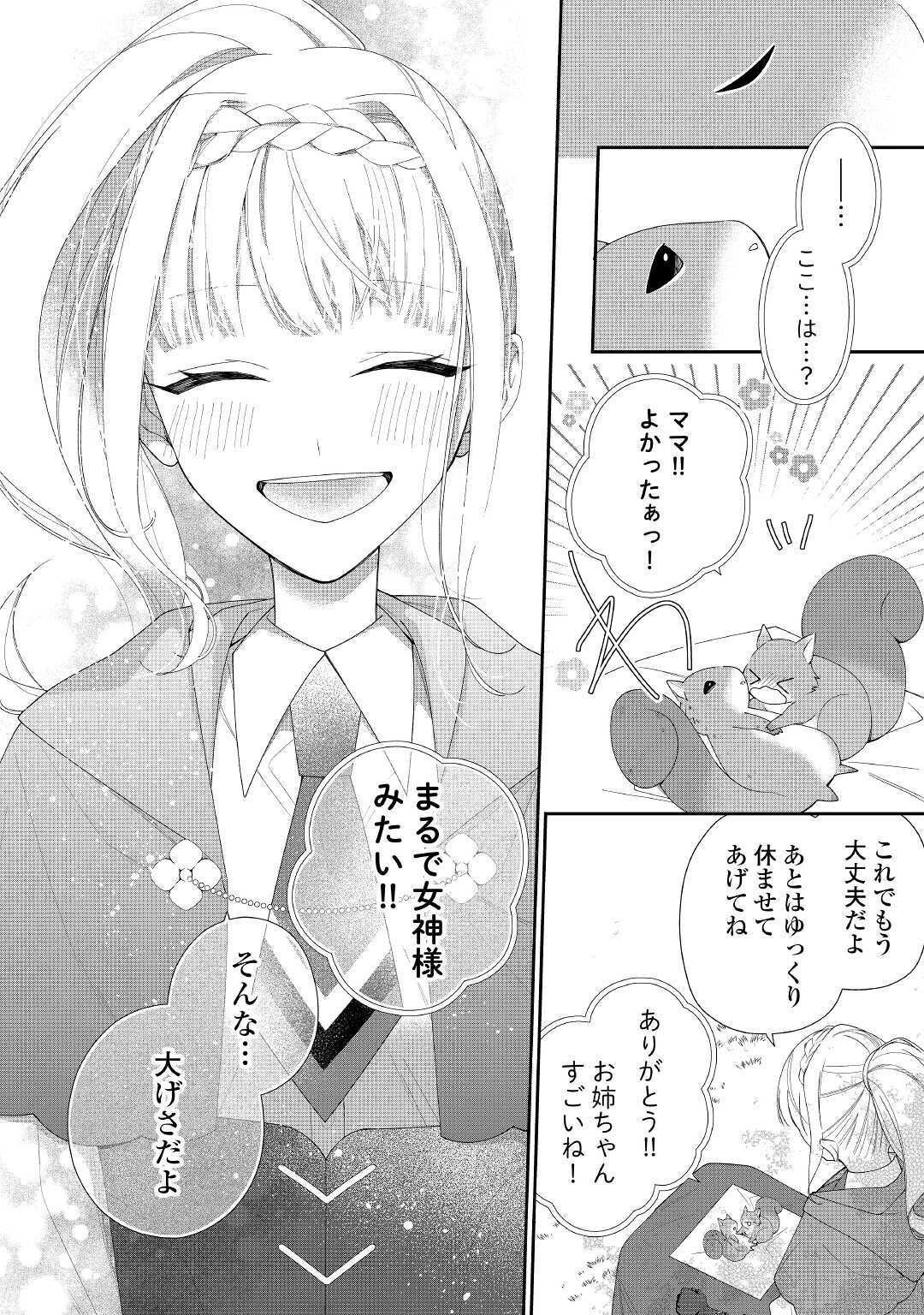 元獣医の令嬢は婚約破棄されましたが、もふもふたちに大人気です！ 第1話 - Page 2