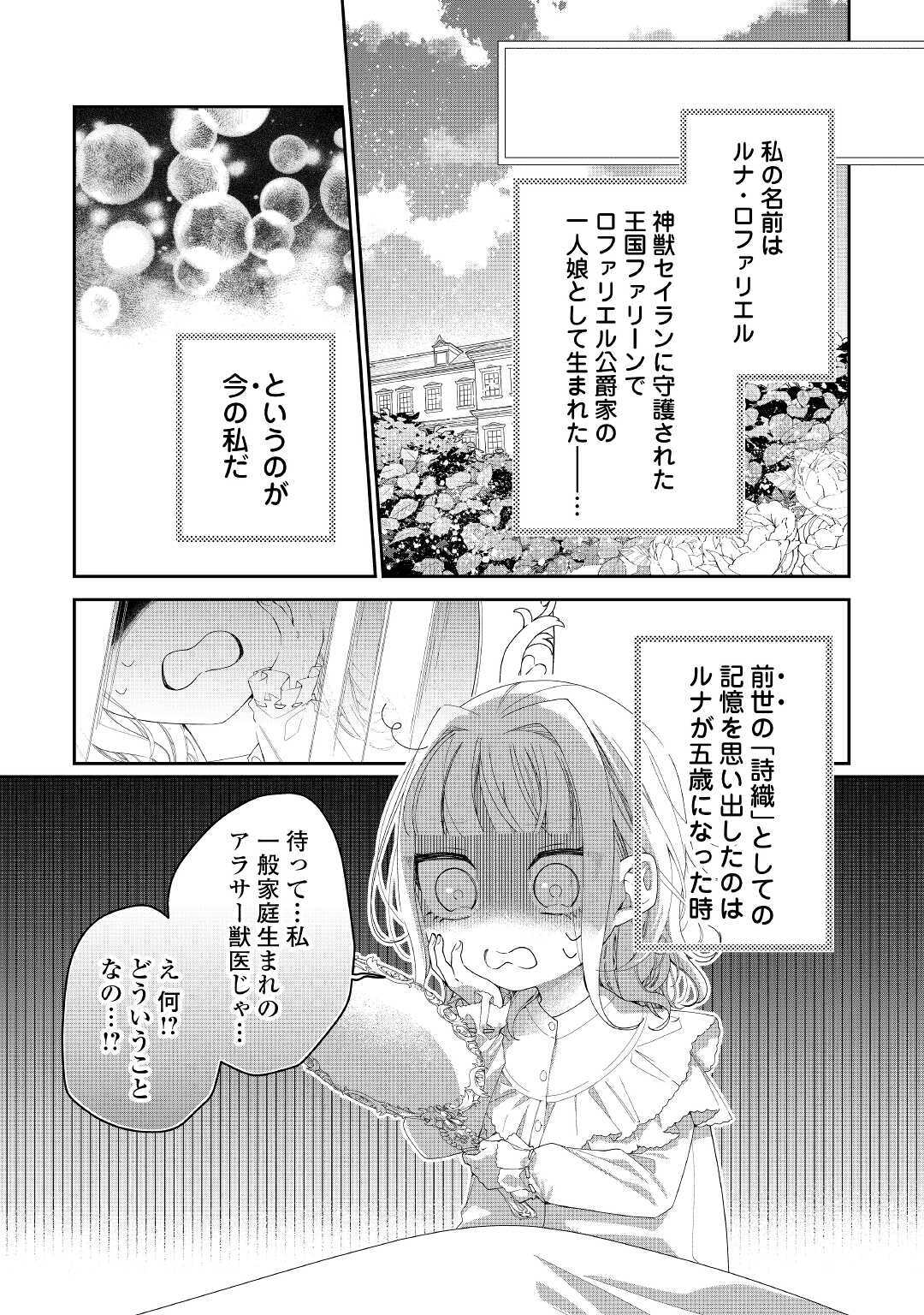 元獣医の令嬢は婚約破棄されましたが、もふもふたちに大人気です！ 第1話 - Page 4