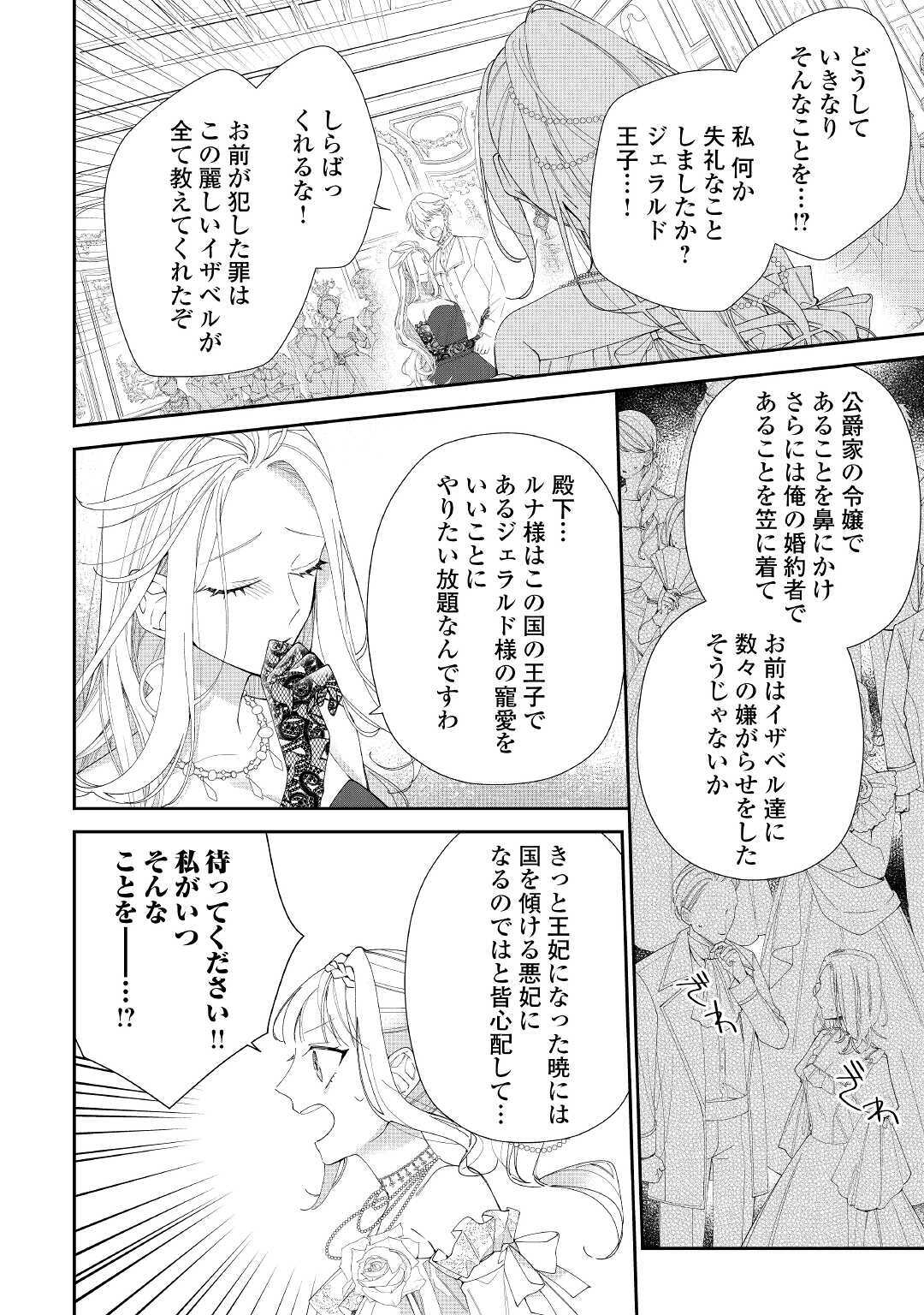 元獣医の令嬢は婚約破棄されましたが、もふもふたちに大人気です！ 第1話 - Page 10