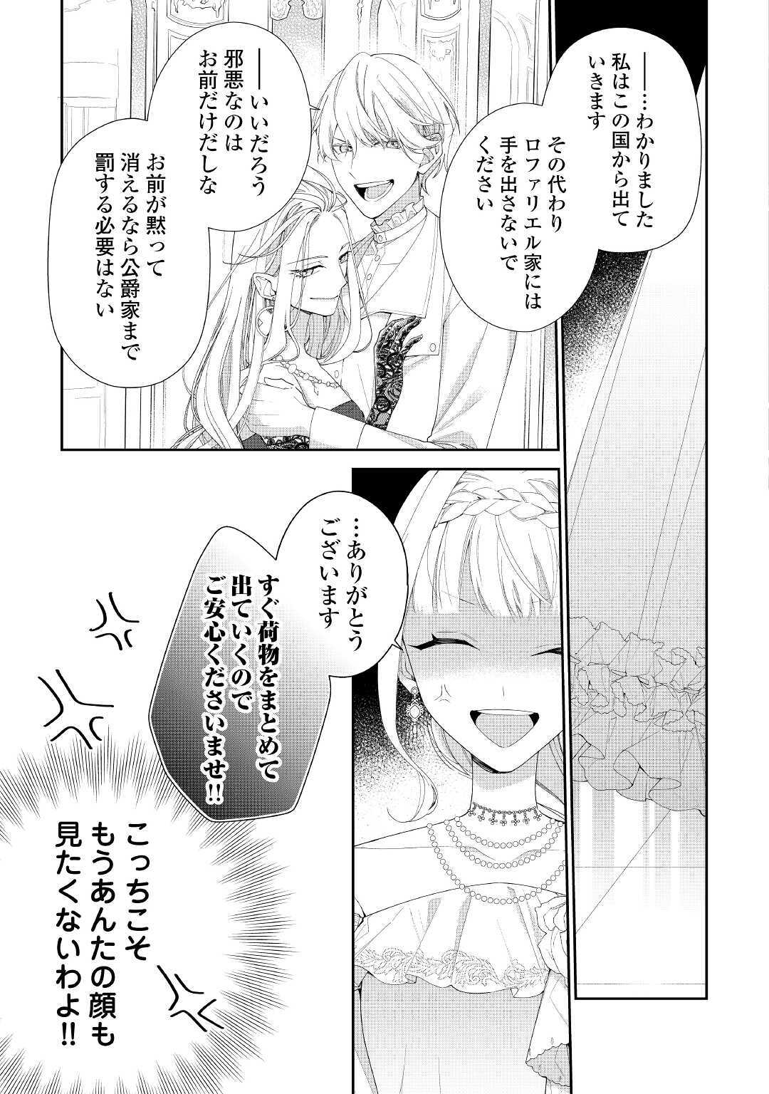 元獣医の令嬢は婚約破棄されましたが、もふもふたちに大人気です！ 第1話 - Page 13