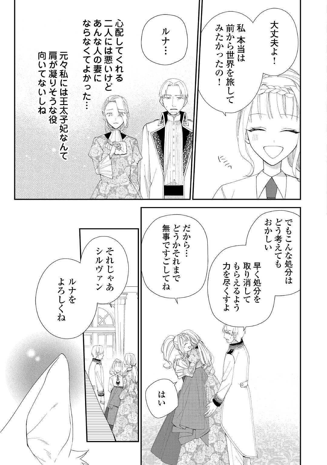 元獣医の令嬢は婚約破棄されましたが、もふもふたちに大人気です！ 第1話 - Page 15