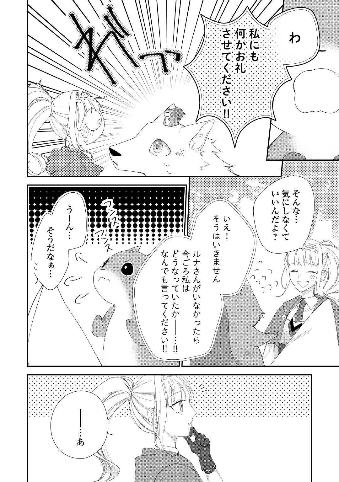 元獣医の令嬢は婚約破棄されましたが、もふもふたちに大人気です！ 第1話 - Page 30