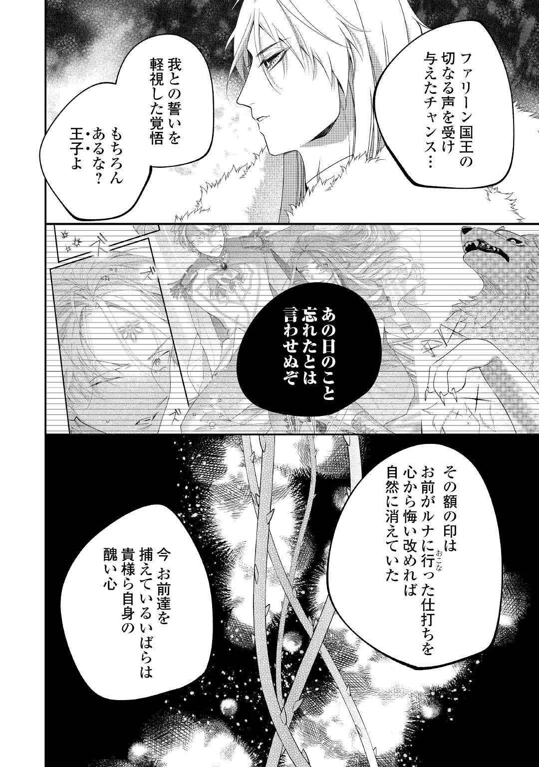 元獣医の令嬢は婚約破棄されましたが、もふもふたちに大人気です！ 第12話 - Page 4