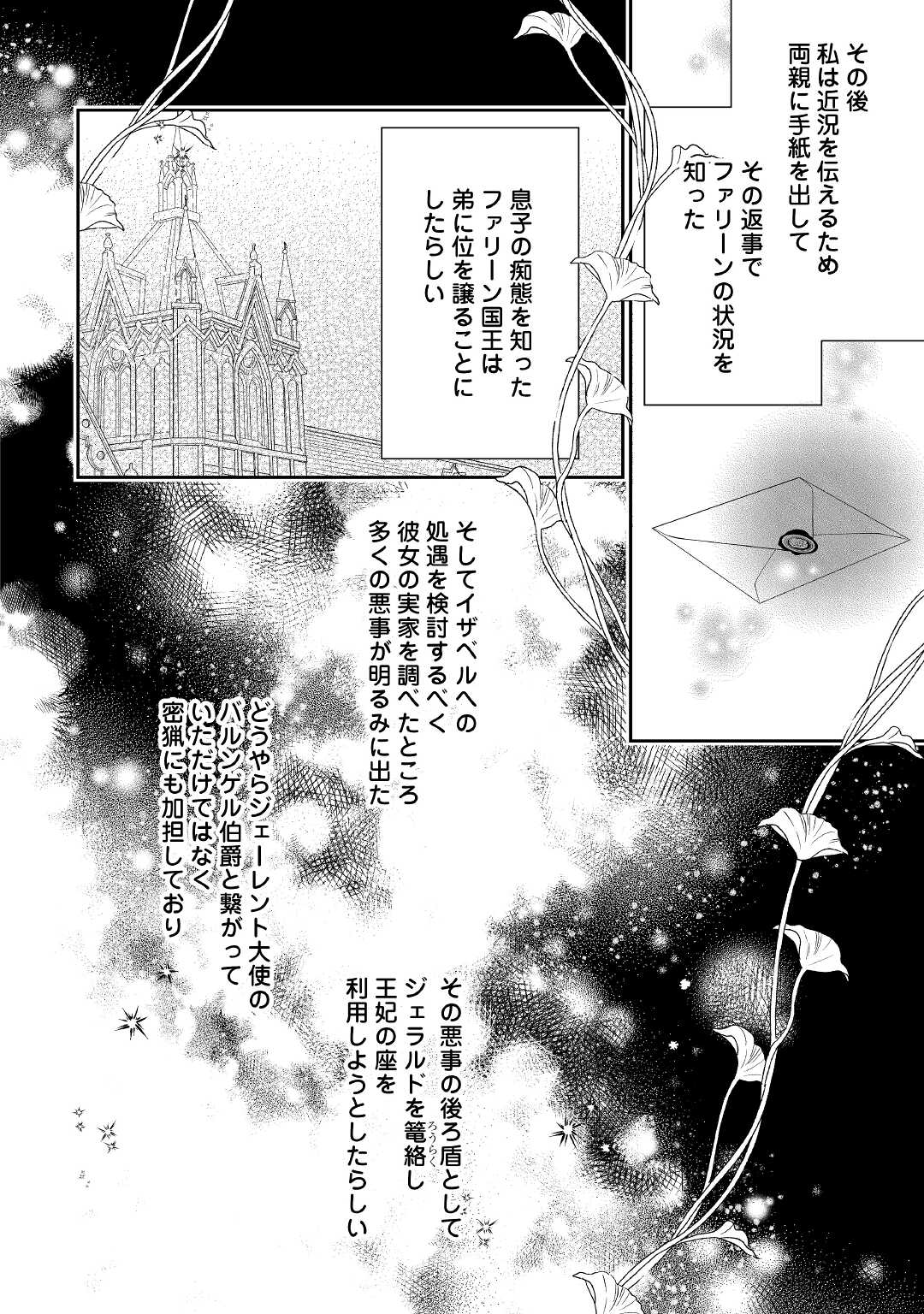 元獣医の令嬢は婚約破棄されましたが、もふもふたちに大人気です！ 第12話 - Page 16