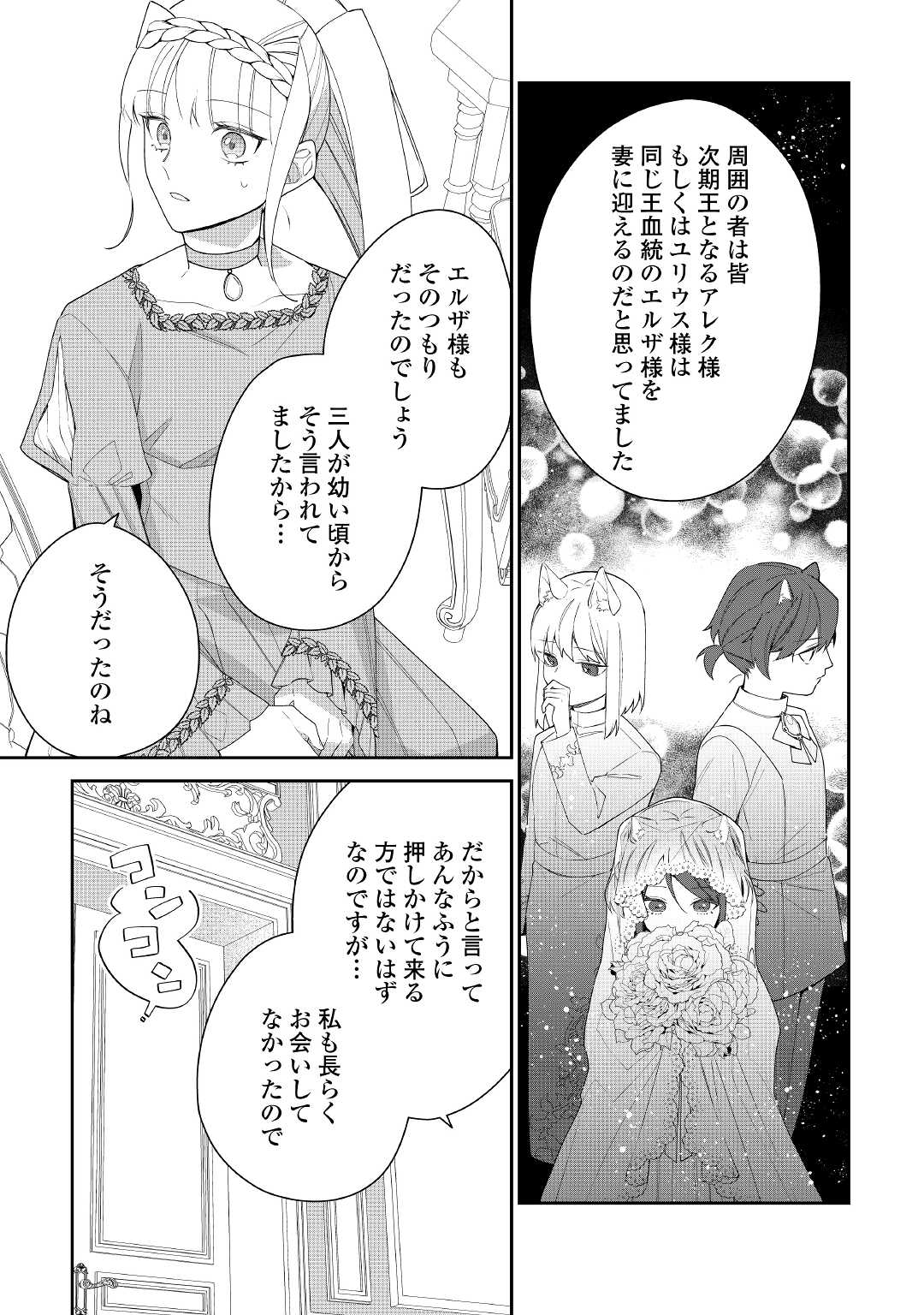 元獣医の令嬢は婚約破棄されましたが、もふもふたちに大人気です！ 第13話 - Page 9