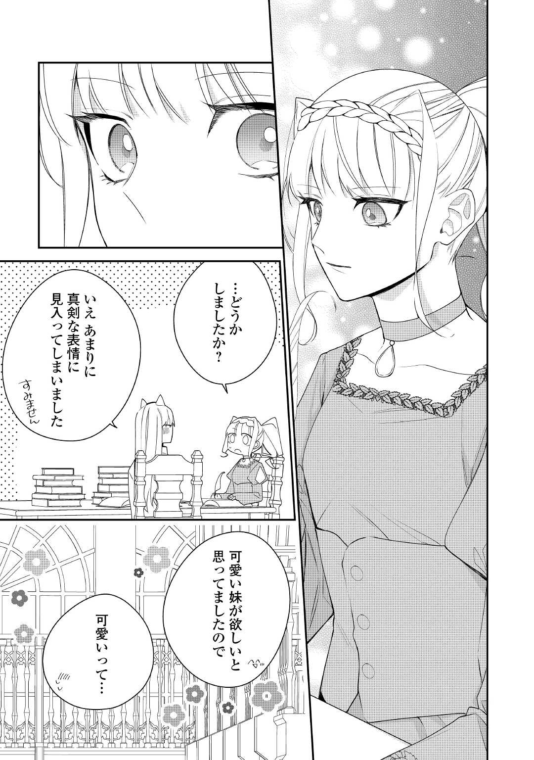 元獣医の令嬢は婚約破棄されましたが、もふもふたちに大人気です！ 第13話 - Page 25