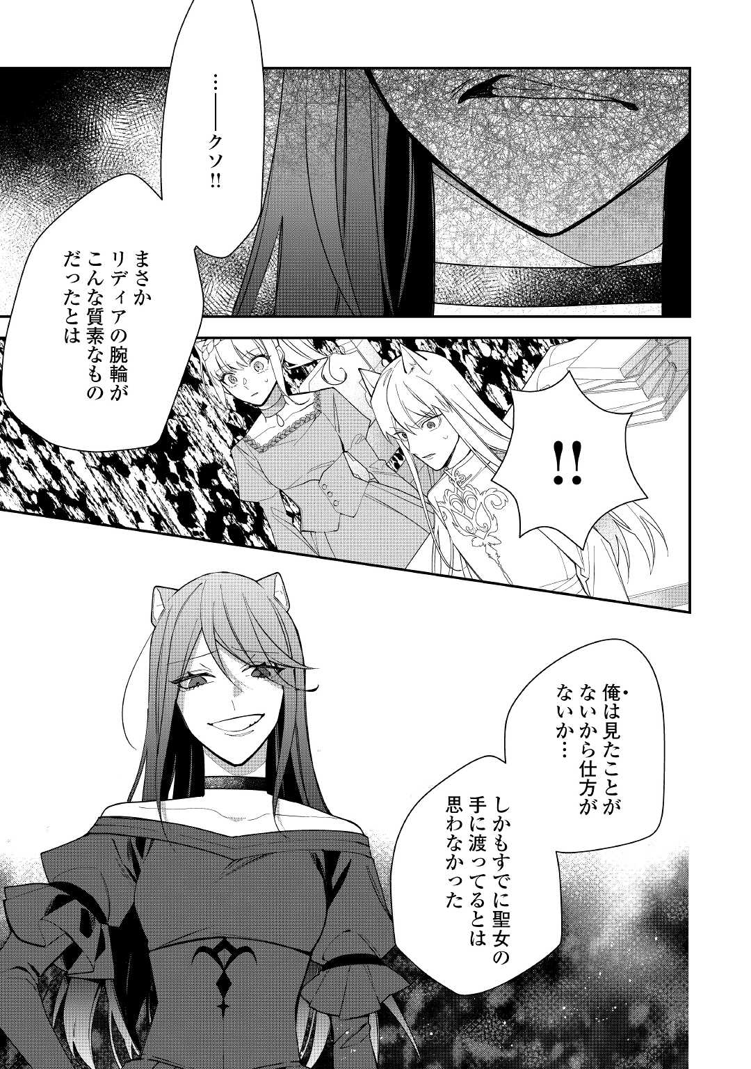 元獣医の令嬢は婚約破棄されましたが、もふもふたちに大人気です！ 第14話 - Page 5