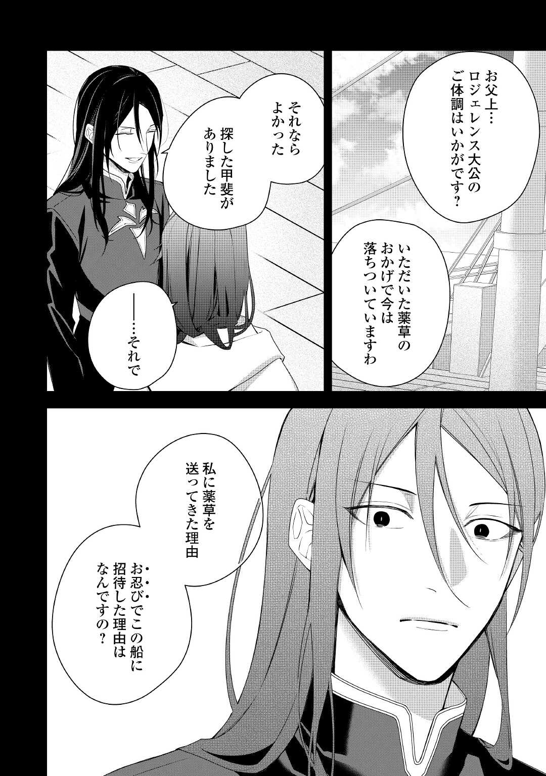 元獣医の令嬢は婚約破棄されましたが、もふもふたちに大人気です！ 第15.1話 - Page 4