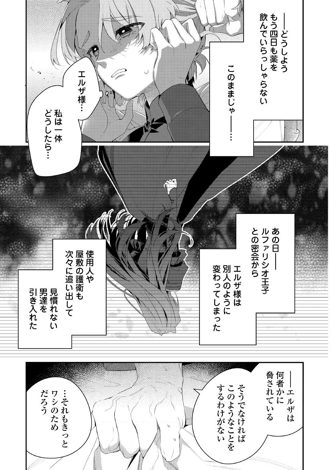 元獣医の令嬢は婚約破棄されましたが、もふもふたちに大人気です！ 第16話 - Page 9