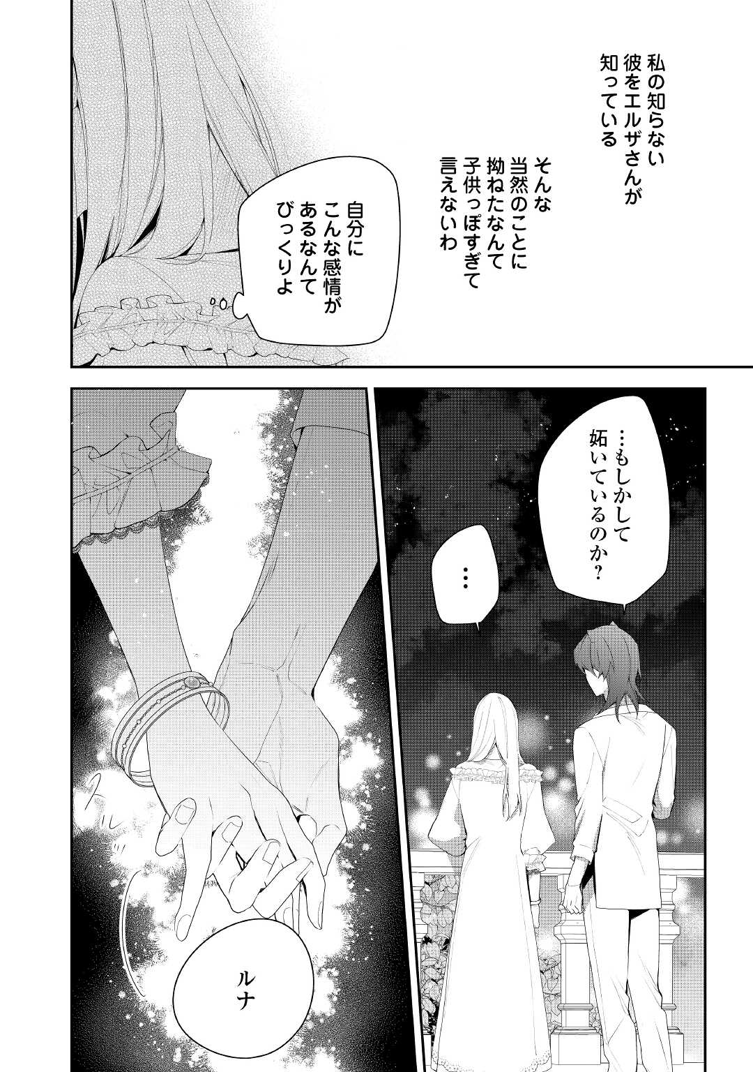 元獣医の令嬢は婚約破棄されましたが、もふもふたちに大人気です！ 第16話 - Page 28