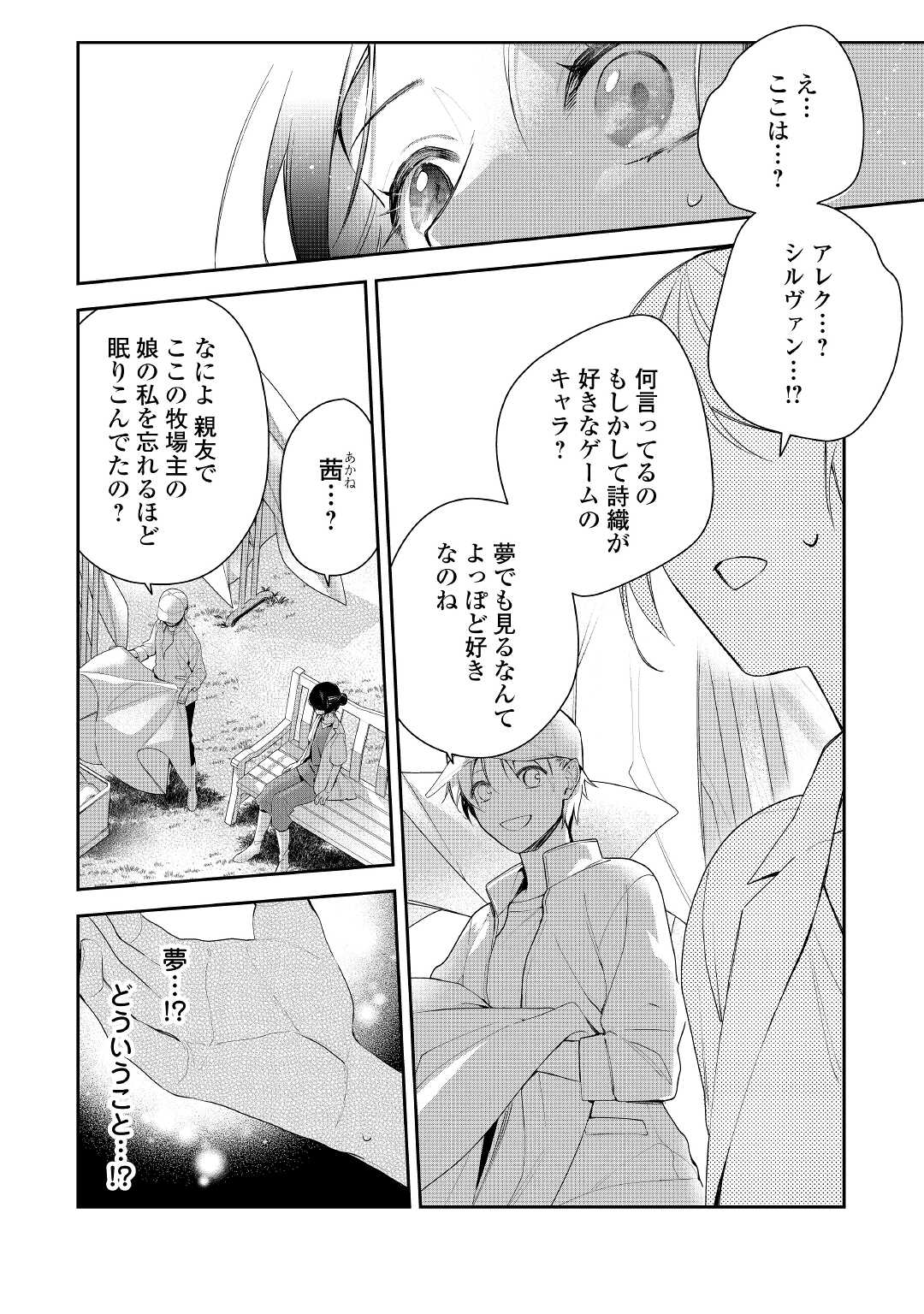 元獣医の令嬢は婚約破棄されましたが、もふもふたちに大人気です！ 第18話 - Page 16