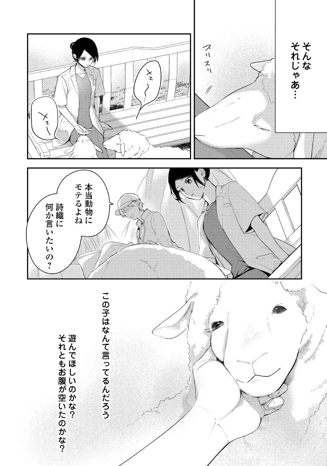 元獣医の令嬢は婚約破棄されましたが、もふもふたちに大人気です！ 第18話 - Page 18