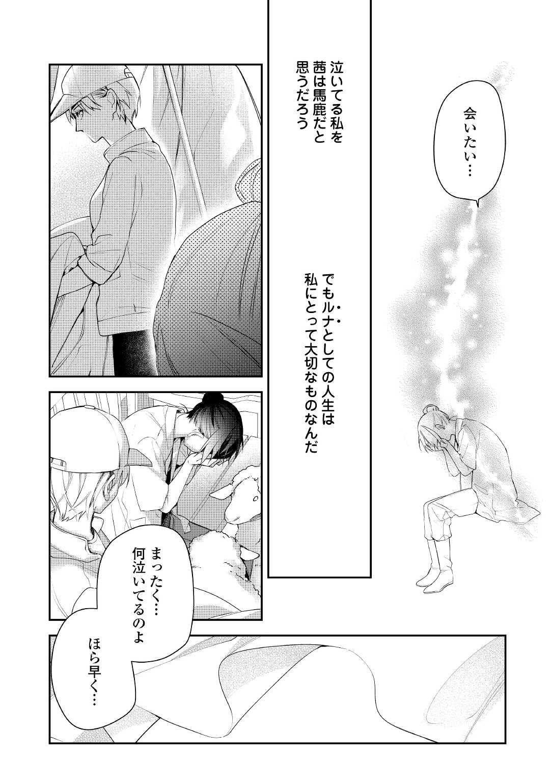 元獣医の令嬢は婚約破棄されましたが、もふもふたちに大人気です！ 第18話 - Page 20