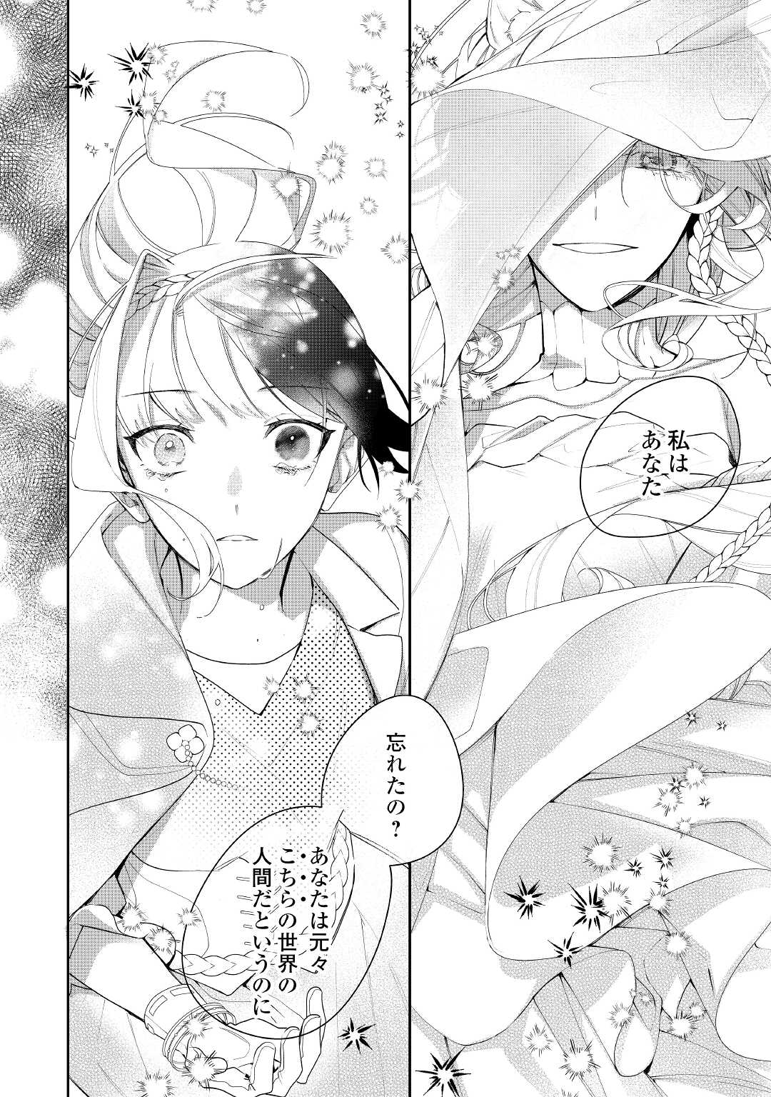 元獣医の令嬢は婚約破棄されましたが、もふもふたちに大人気です！ 第18話 - Page 22