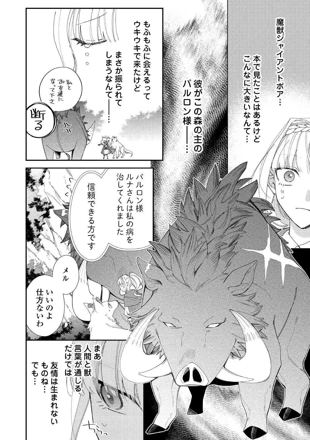 元獣医の令嬢は婚約破棄されましたが、もふもふたちに大人気です！ 第2話 - Page 2