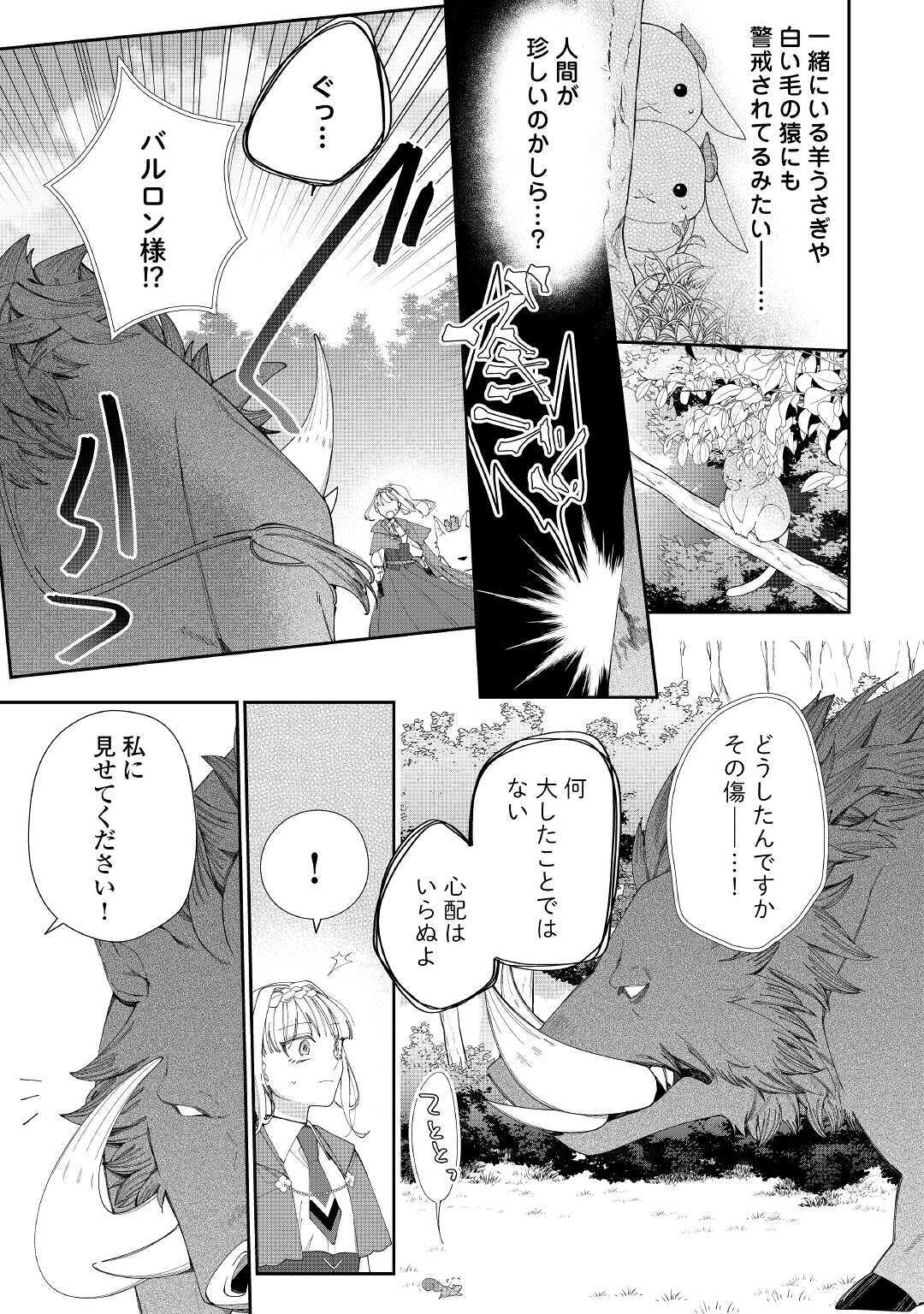 元獣医の令嬢は婚約破棄されましたが、もふもふたちに大人気です！ 第2話 - Page 3