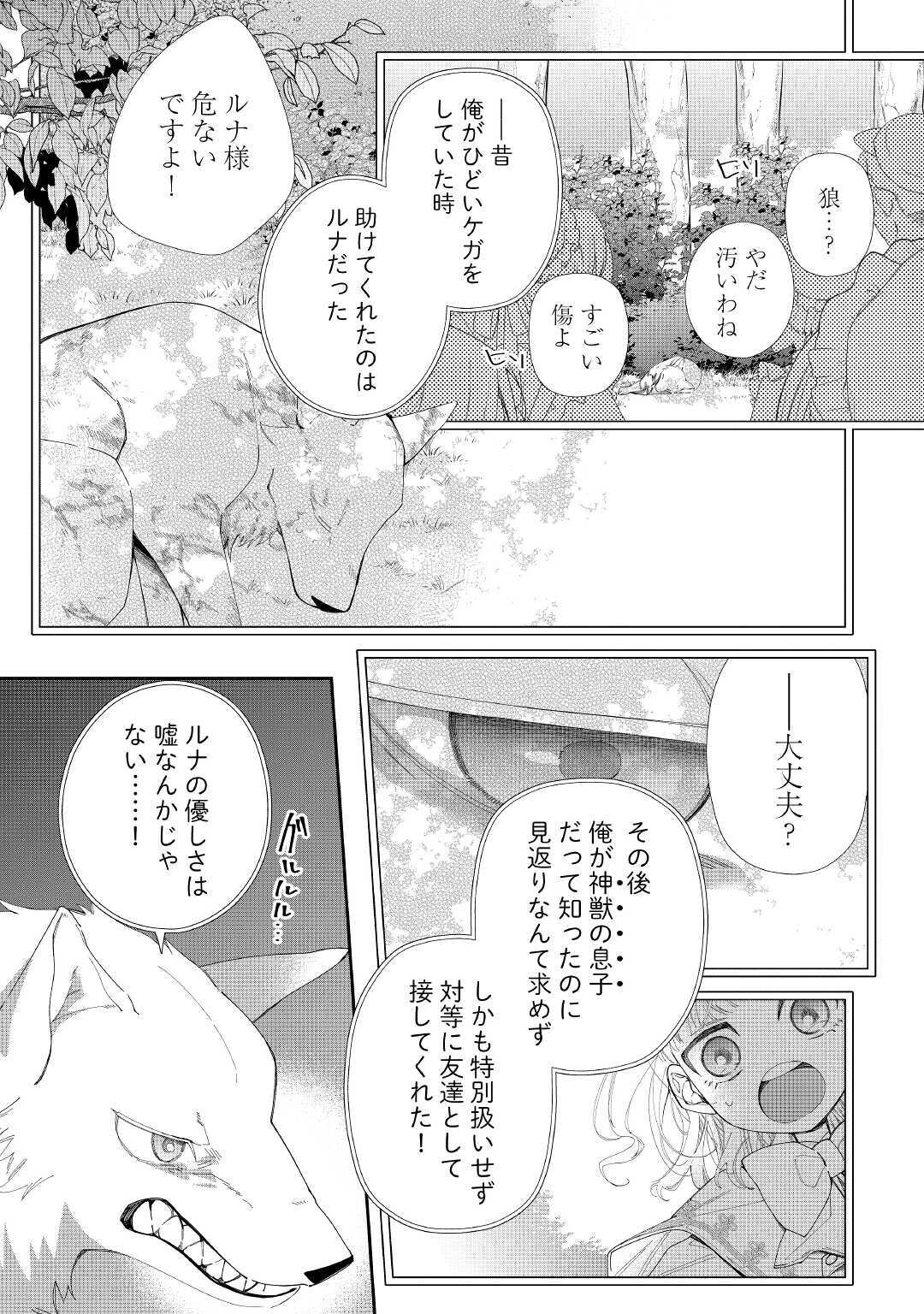 元獣医の令嬢は婚約破棄されましたが、もふもふたちに大人気です！ 第2話 - Page 5