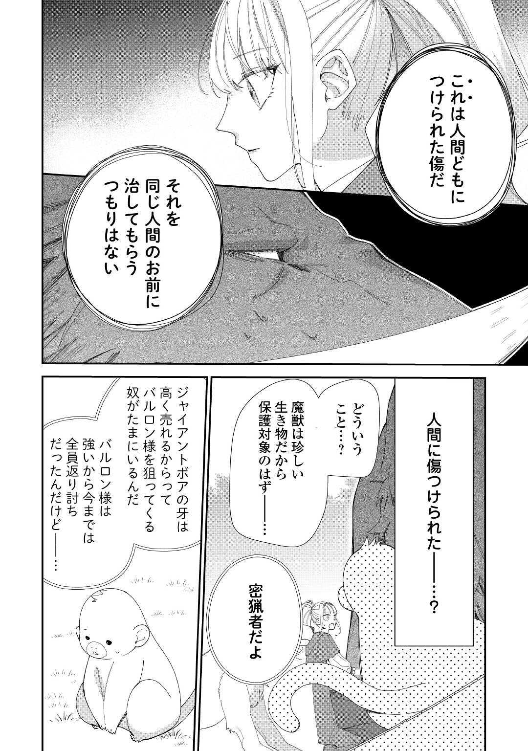 元獣医の令嬢は婚約破棄されましたが、もふもふたちに大人気です！ 第2話 - Page 8