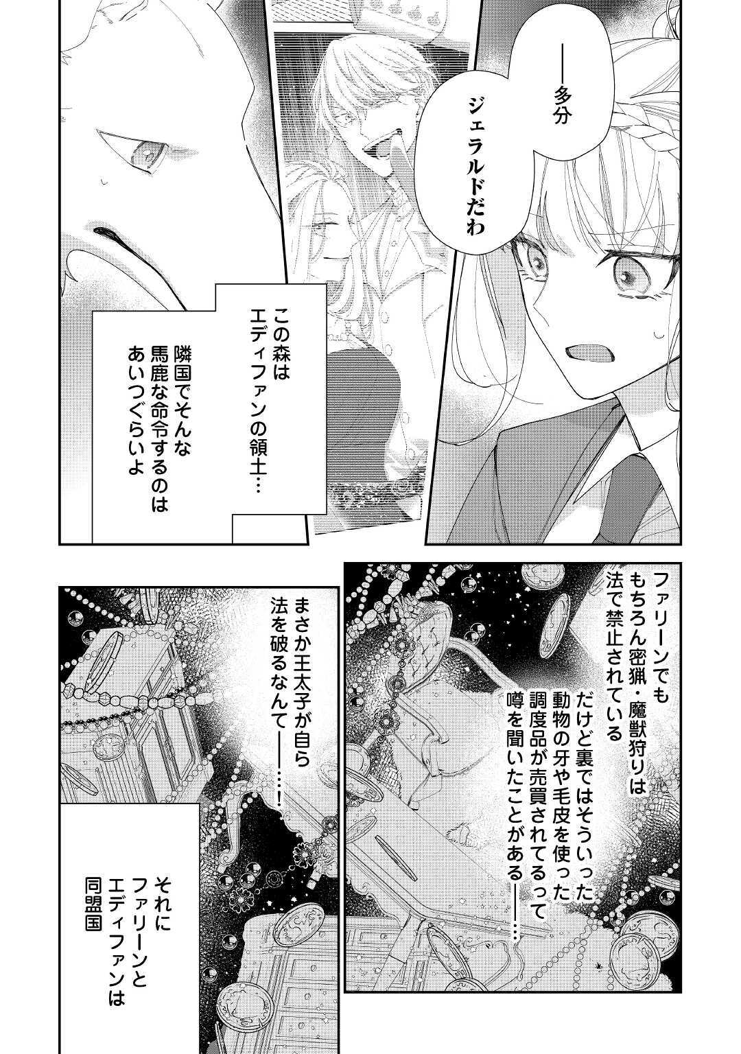 元獣医の令嬢は婚約破棄されましたが、もふもふたちに大人気です！ 第2話 - Page 10