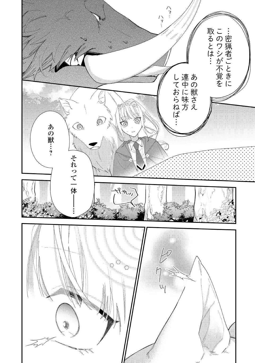 元獣医の令嬢は婚約破棄されましたが、もふもふたちに大人気です！ 第2話 - Page 12