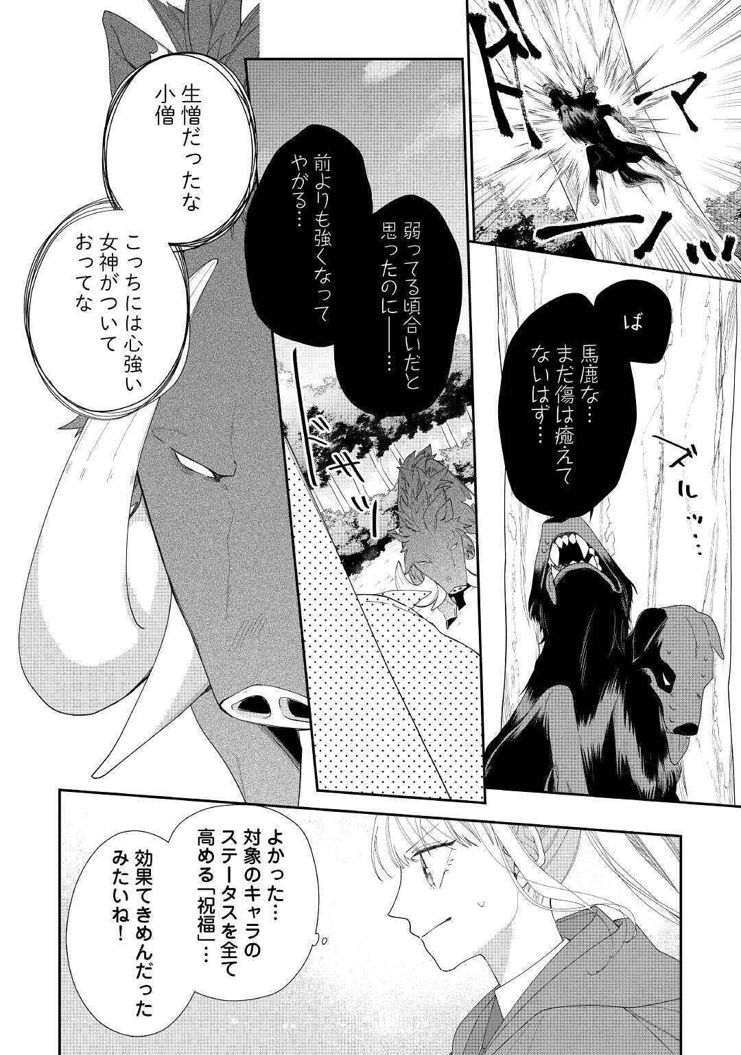 元獣医の令嬢は婚約破棄されましたが、もふもふたちに大人気です！ 第2話 - Page 24