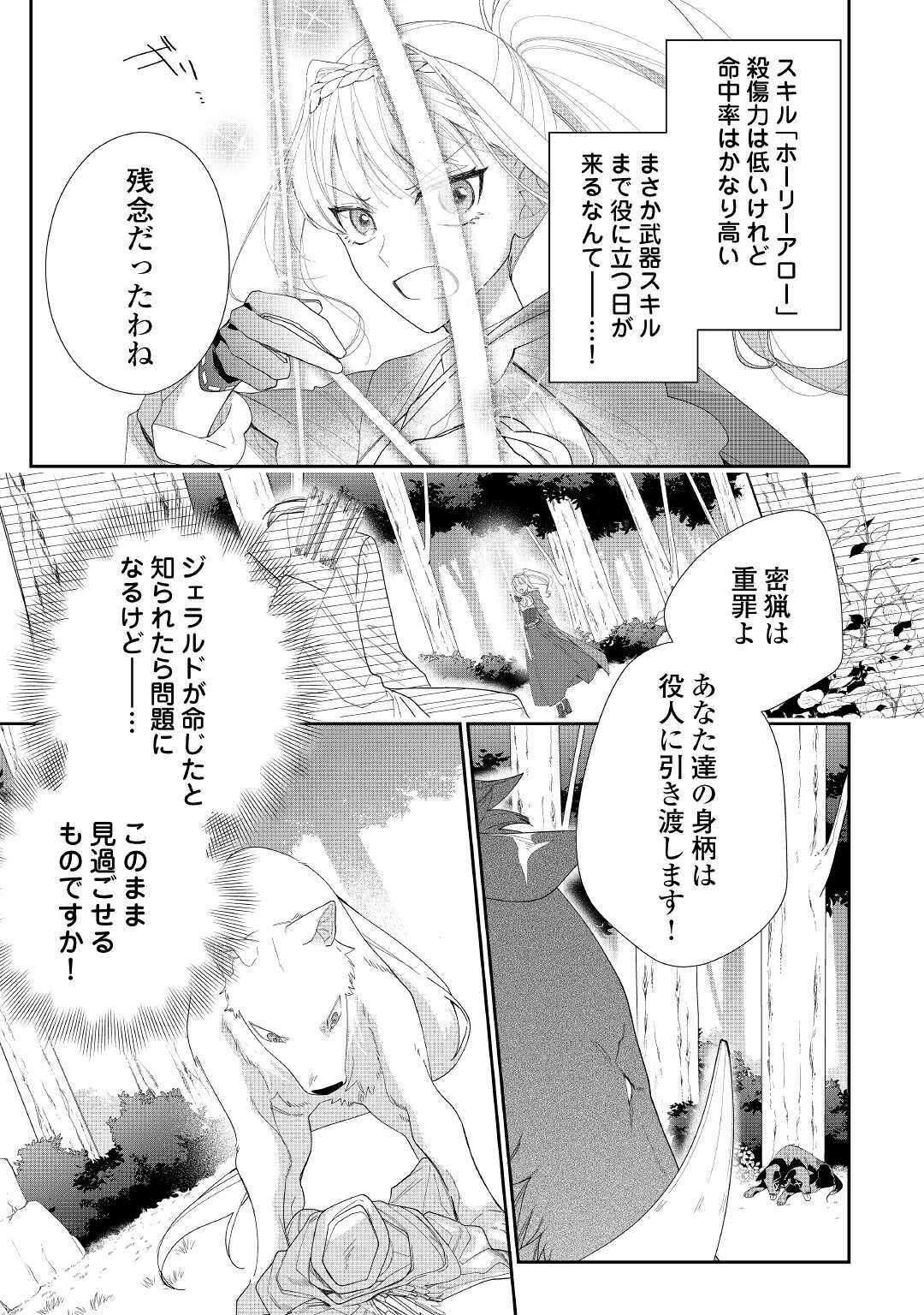 元獣医の令嬢は婚約破棄されましたが、もふもふたちに大人気です！ 第2話 - Page 27