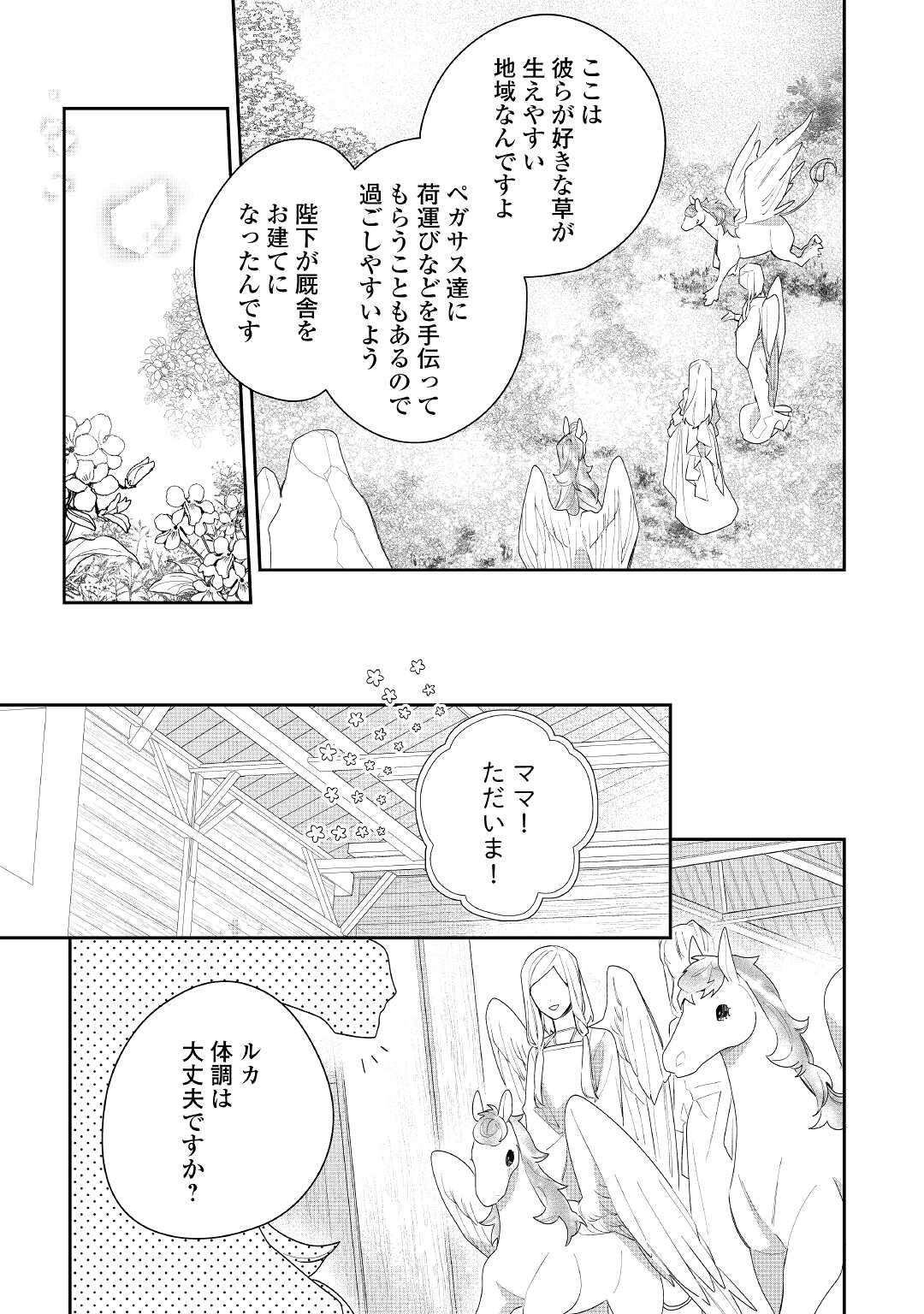 元獣医の令嬢は婚約破棄されましたが、もふもふたちに大人気です！ 第21話 - Page 3