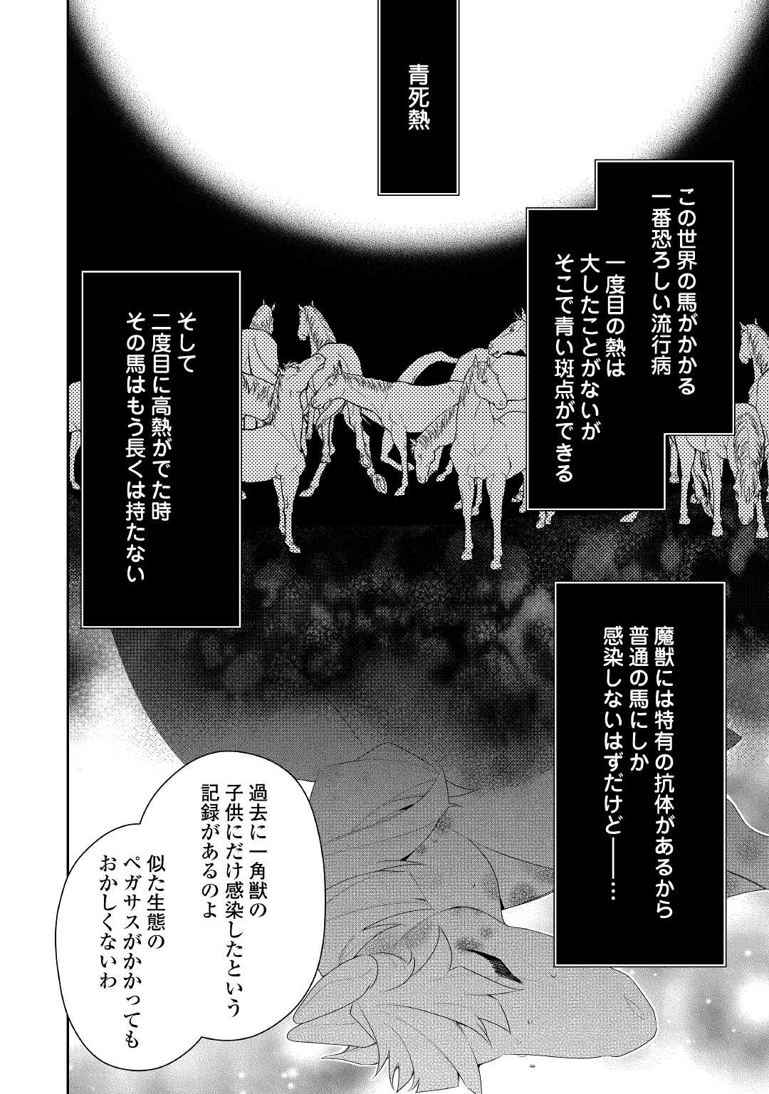 元獣医の令嬢は婚約破棄されましたが、もふもふたちに大人気です！ 第21話 - Page 22