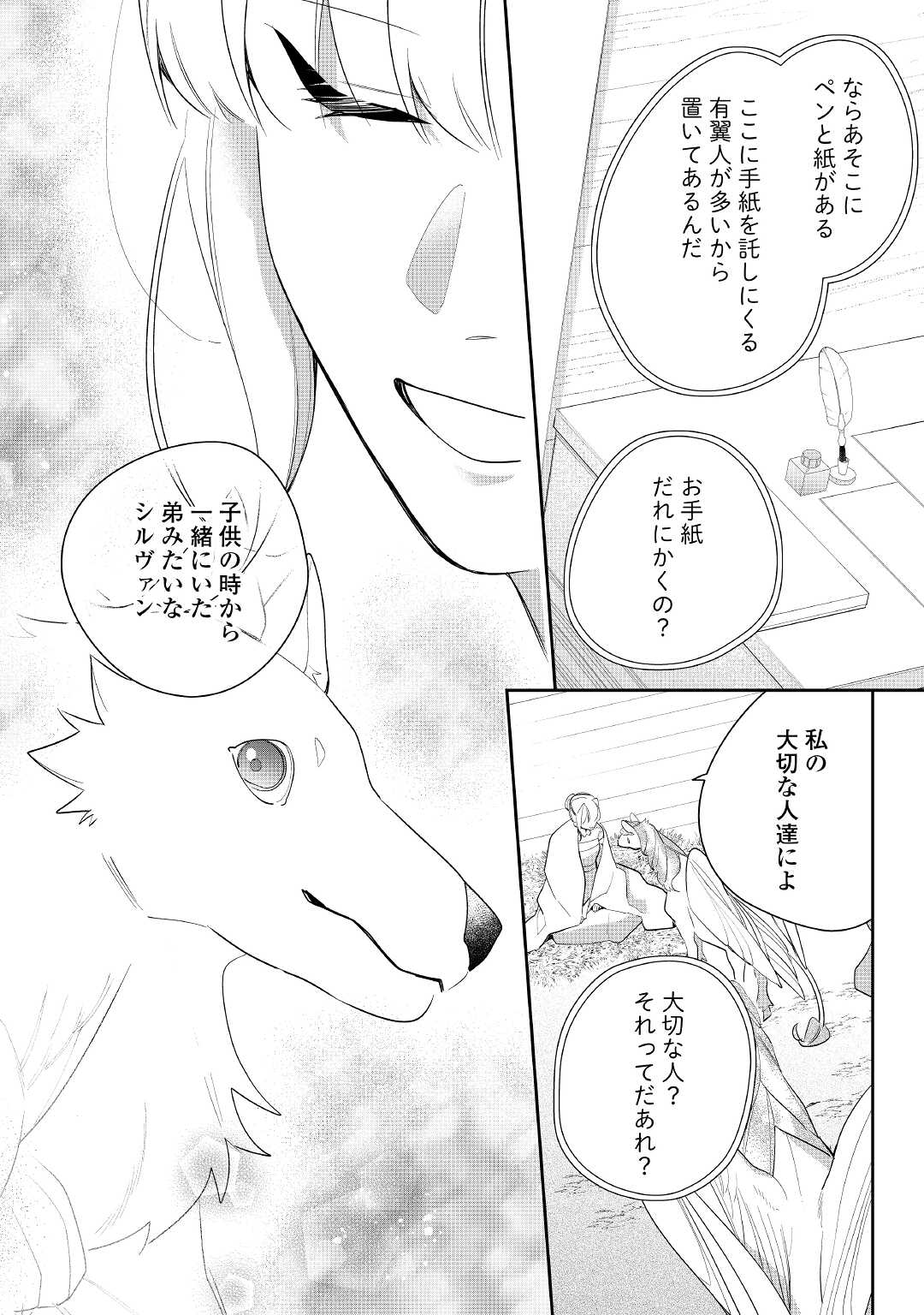 元獣医の令嬢は婚約破棄されましたが、もふもふたちに大人気です！ 第22話 - Page 16