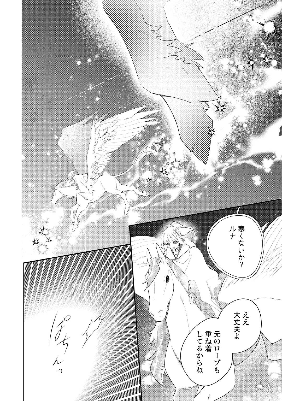 元獣医の令嬢は婚約破棄されましたが、もふもふたちに大人気です！ 第22話 - Page 26