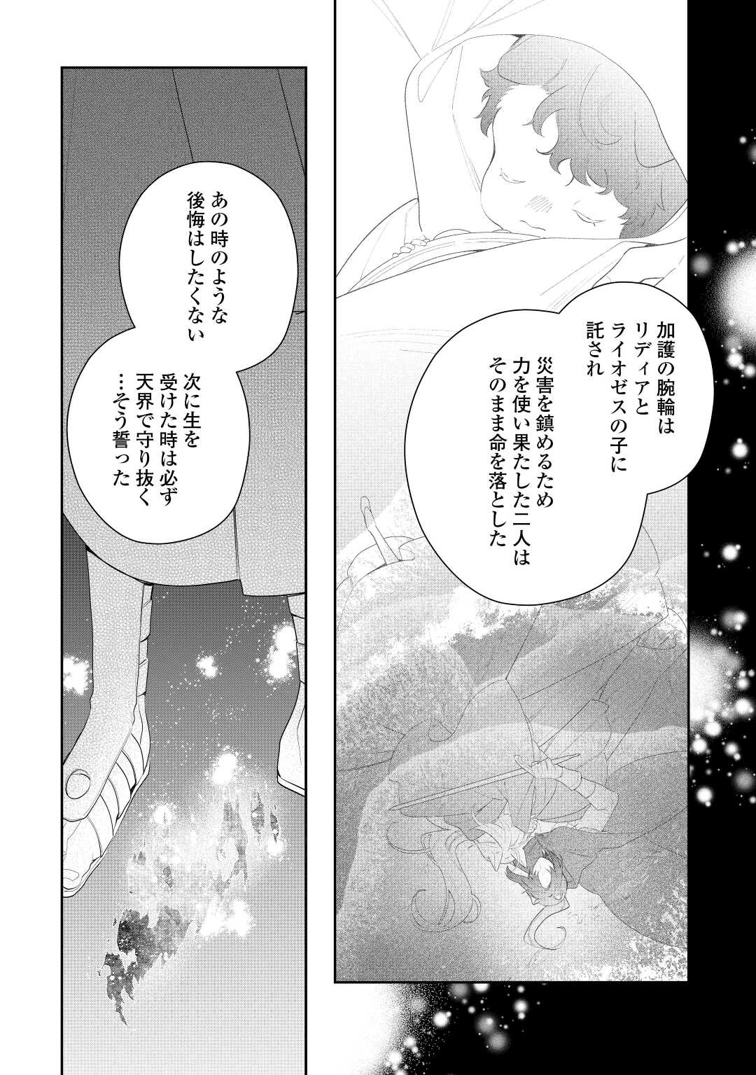 元獣医の令嬢は婚約破棄されましたが、もふもふたちに大人気です！ 第23話 - Page 12