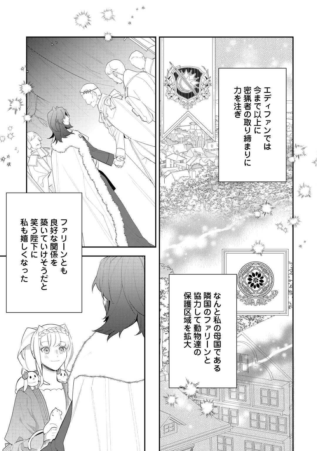 元獣医の令嬢は婚約破棄されましたが、もふもふたちに大人気です！ 第24話 - Page 9