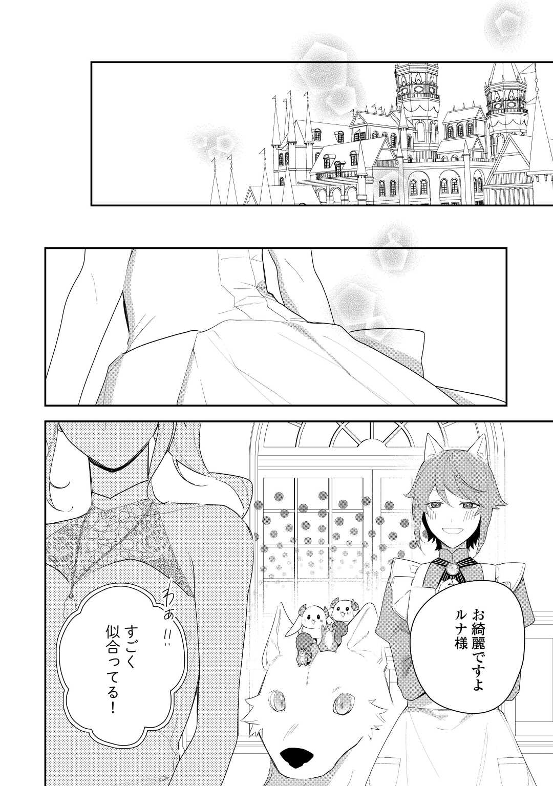 元獣医の令嬢は婚約破棄されましたが、もふもふたちに大人気です！ 第24話 - Page 12