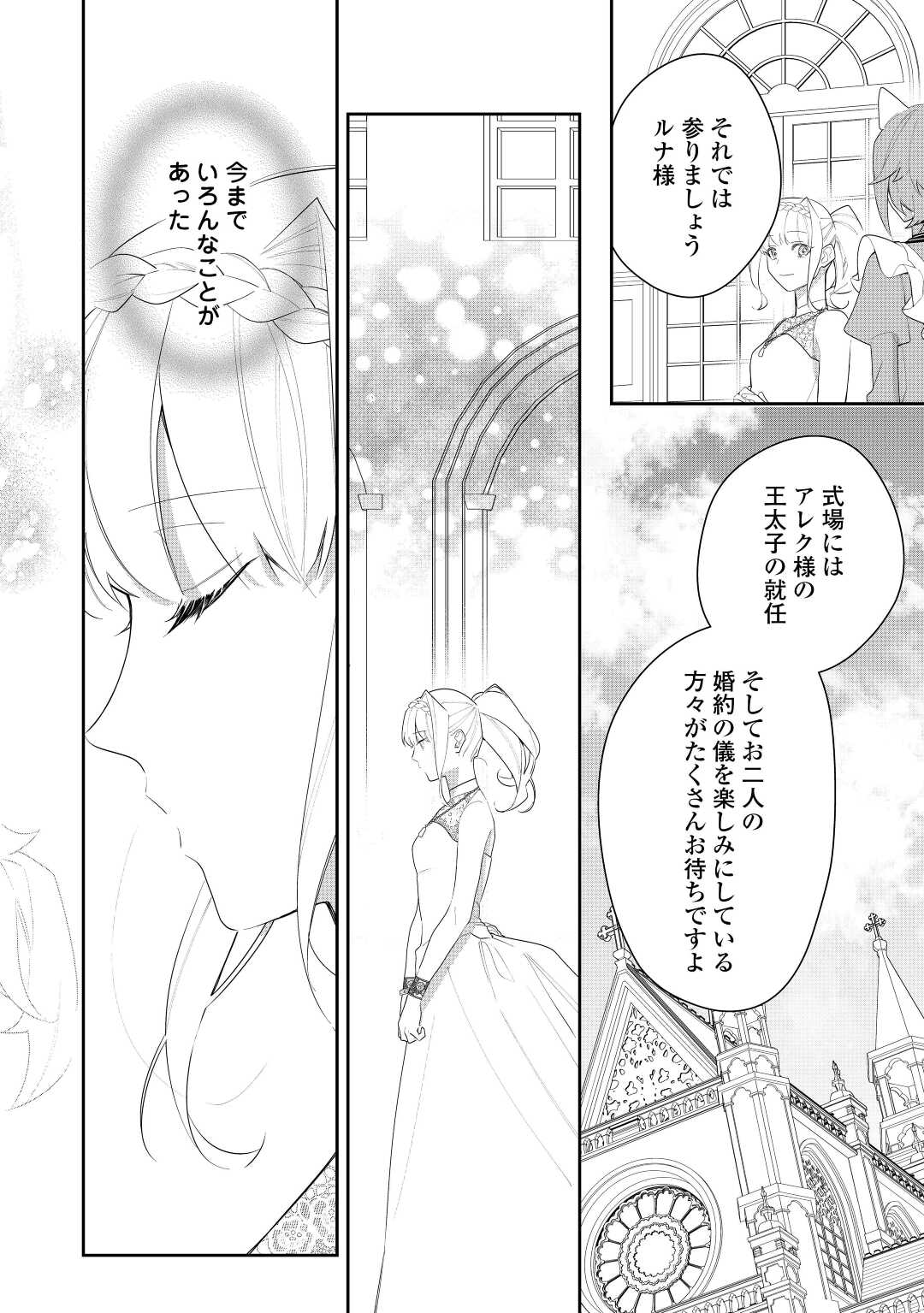 元獣医の令嬢は婚約破棄されましたが、もふもふたちに大人気です！ 第24話 - Page 14