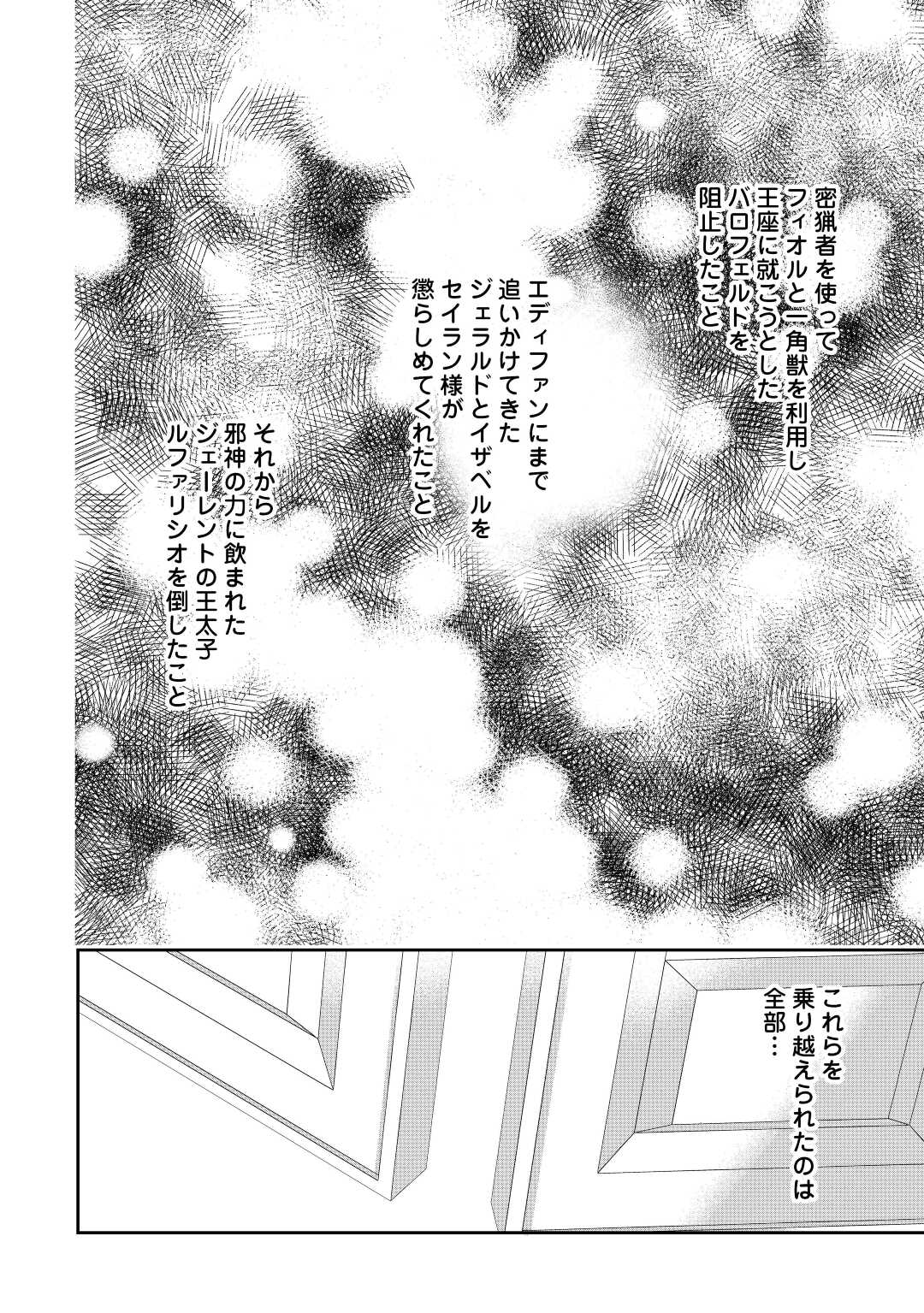 元獣医の令嬢は婚約破棄されましたが、もふもふたちに大人気です！ 第24話 - Page 16