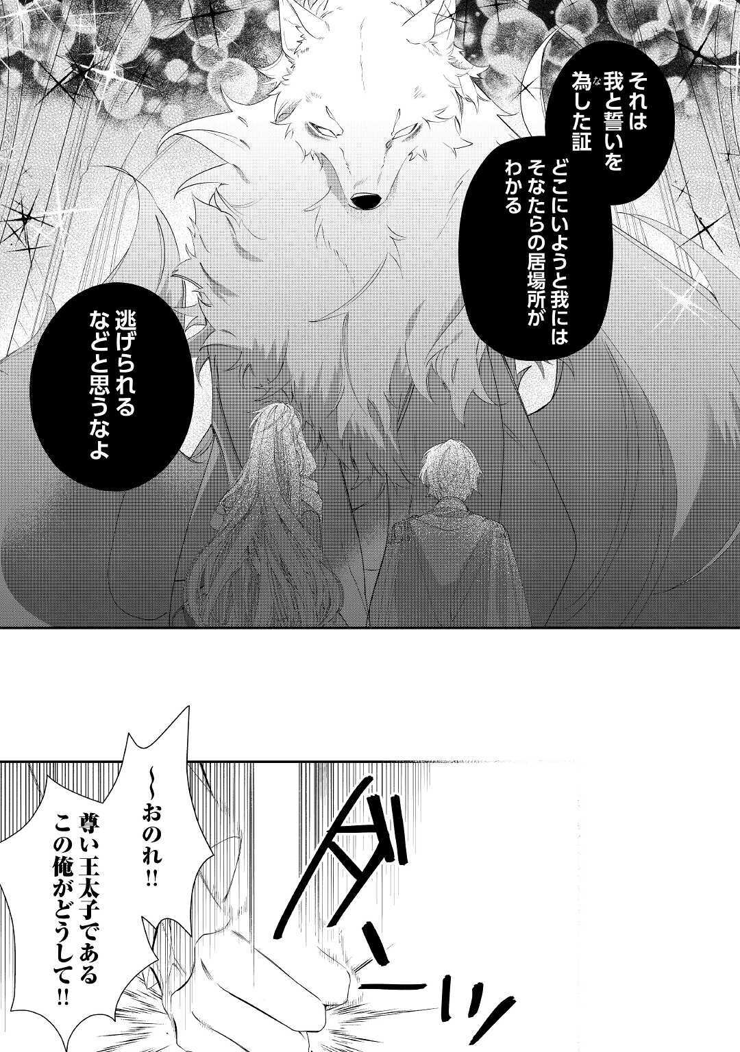 元獣医の令嬢は婚約破棄されましたが、もふもふたちに大人気です！ 第3話 - Page 9