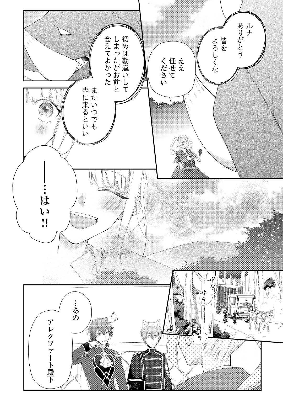 元獣医の令嬢は婚約破棄されましたが、もふもふたちに大人気です！ 第3話 - Page 20