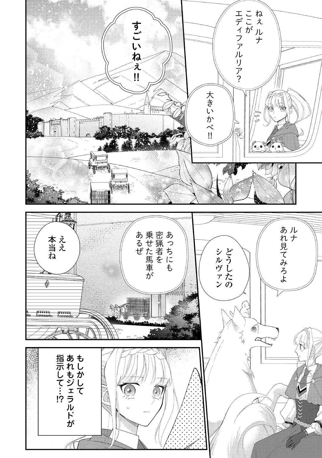 元獣医の令嬢は婚約破棄されましたが、もふもふたちに大人気です！ 第3話 - Page 22