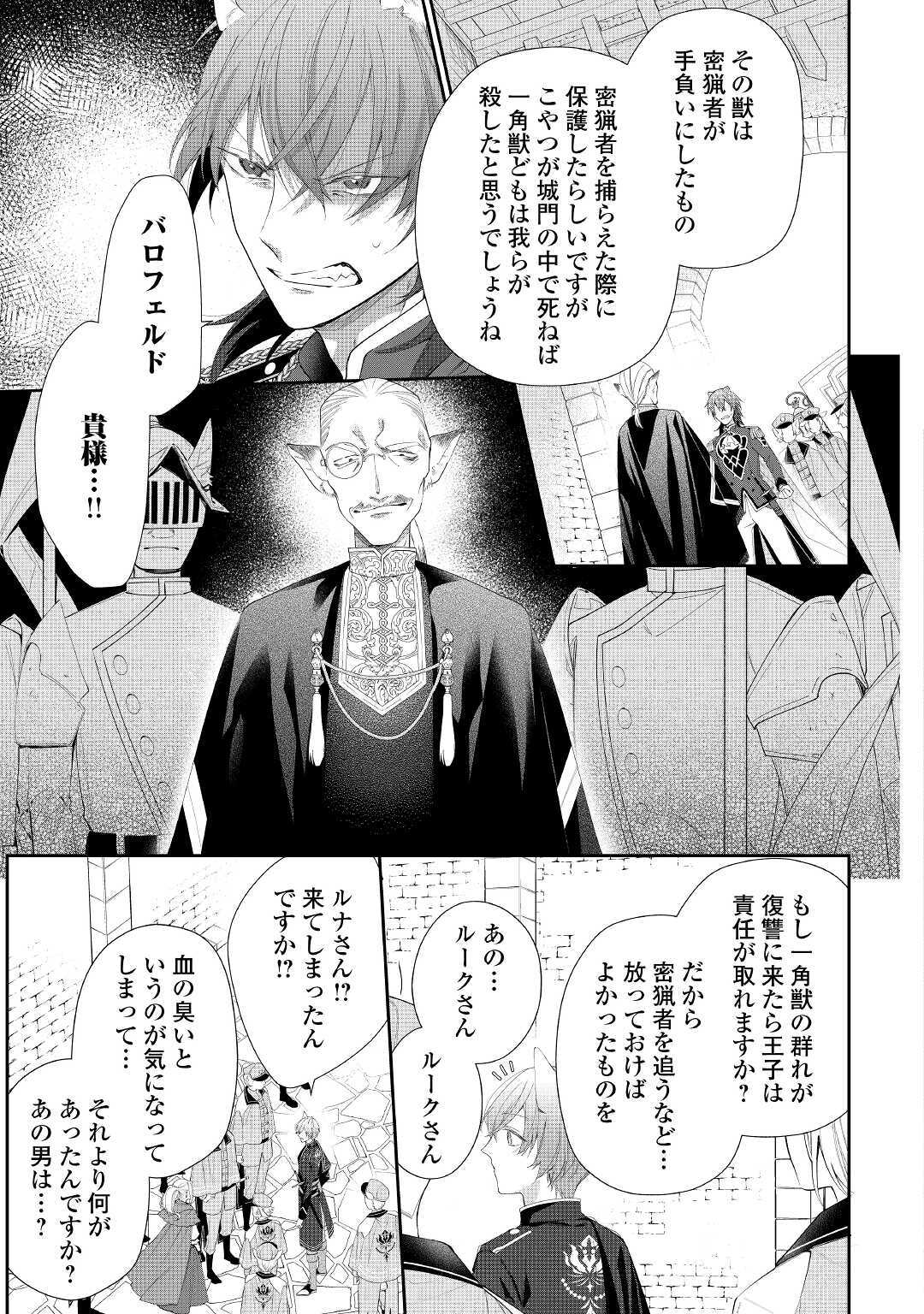 元獣医の令嬢は婚約破棄されましたが、もふもふたちに大人気です！ 第3話 - Page 27