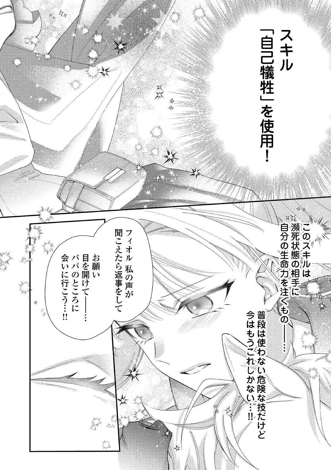 元獣医の令嬢は婚約破棄されましたが、もふもふたちに大人気です！ 第4話 - Page 10