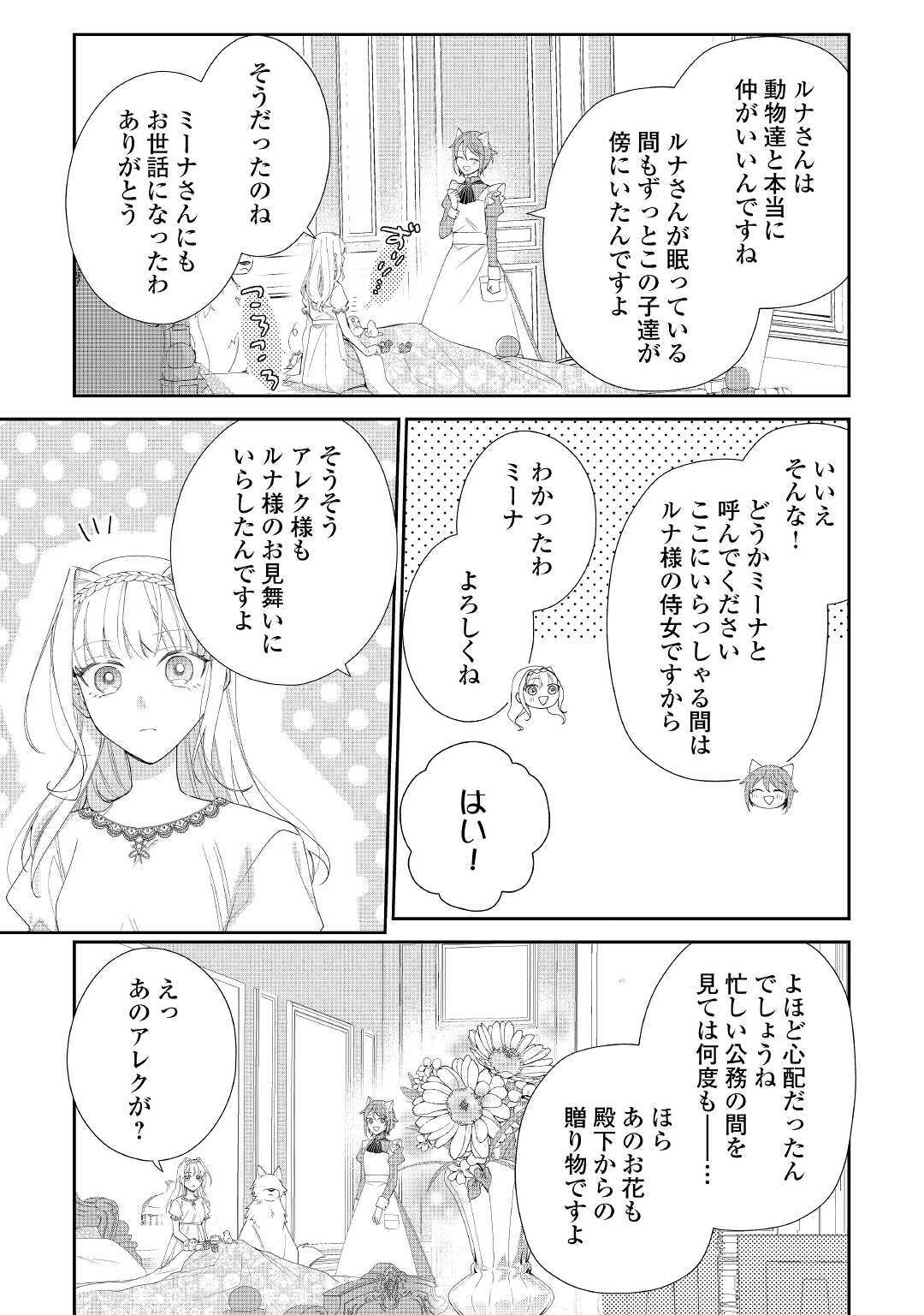 元獣医の令嬢は婚約破棄されましたが、もふもふたちに大人気です！ 第4話 - Page 19