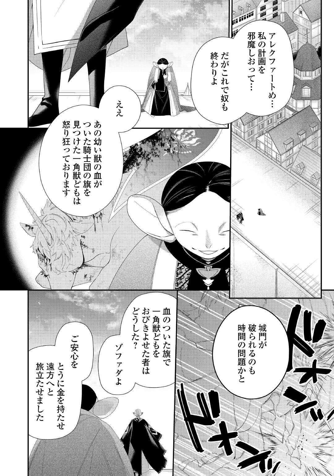 元獣医の令嬢は婚約破棄されましたが、もふもふたちに大人気です！ 第4話 - Page 28