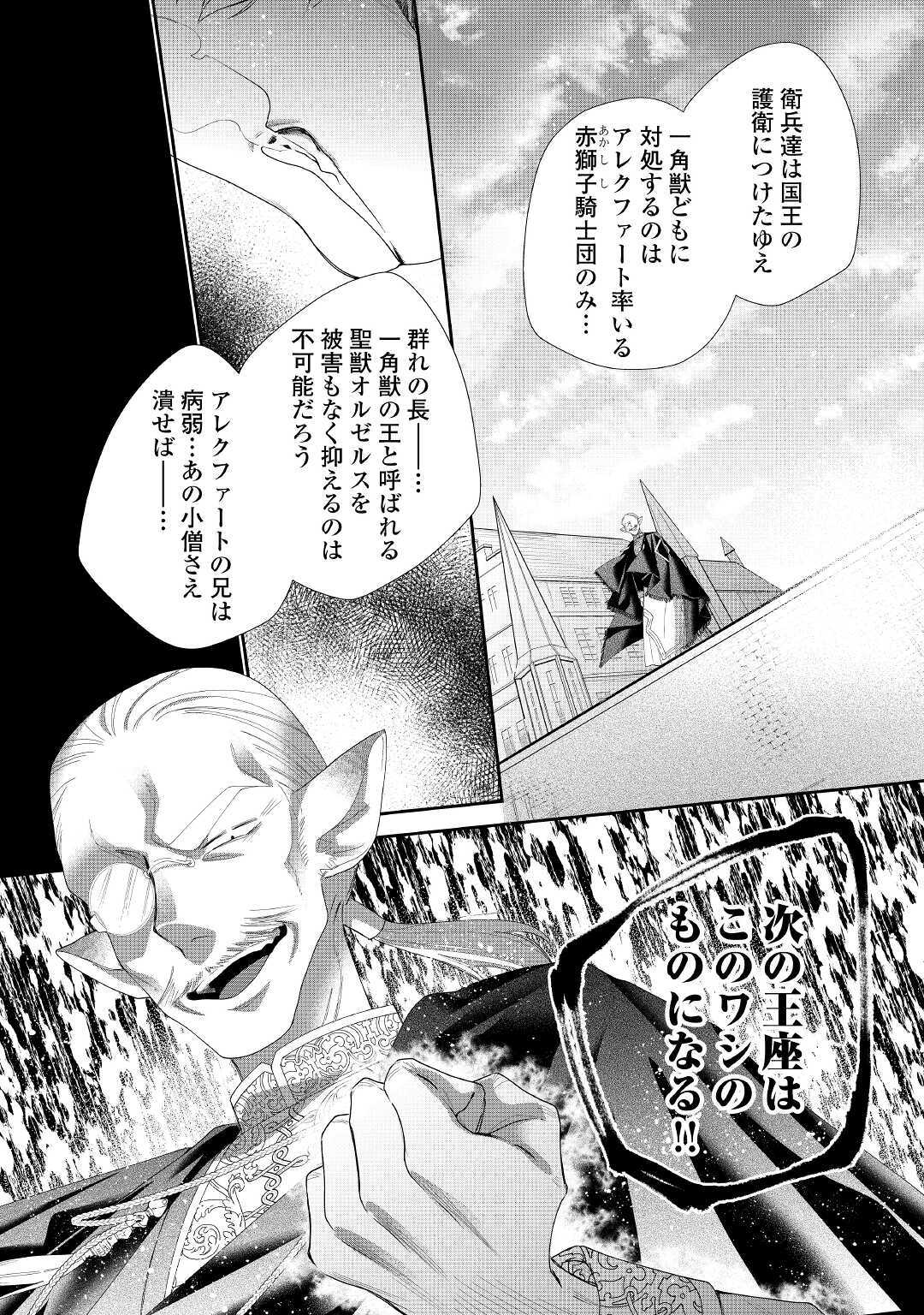 元獣医の令嬢は婚約破棄されましたが、もふもふたちに大人気です！ 第4話 - Page 30