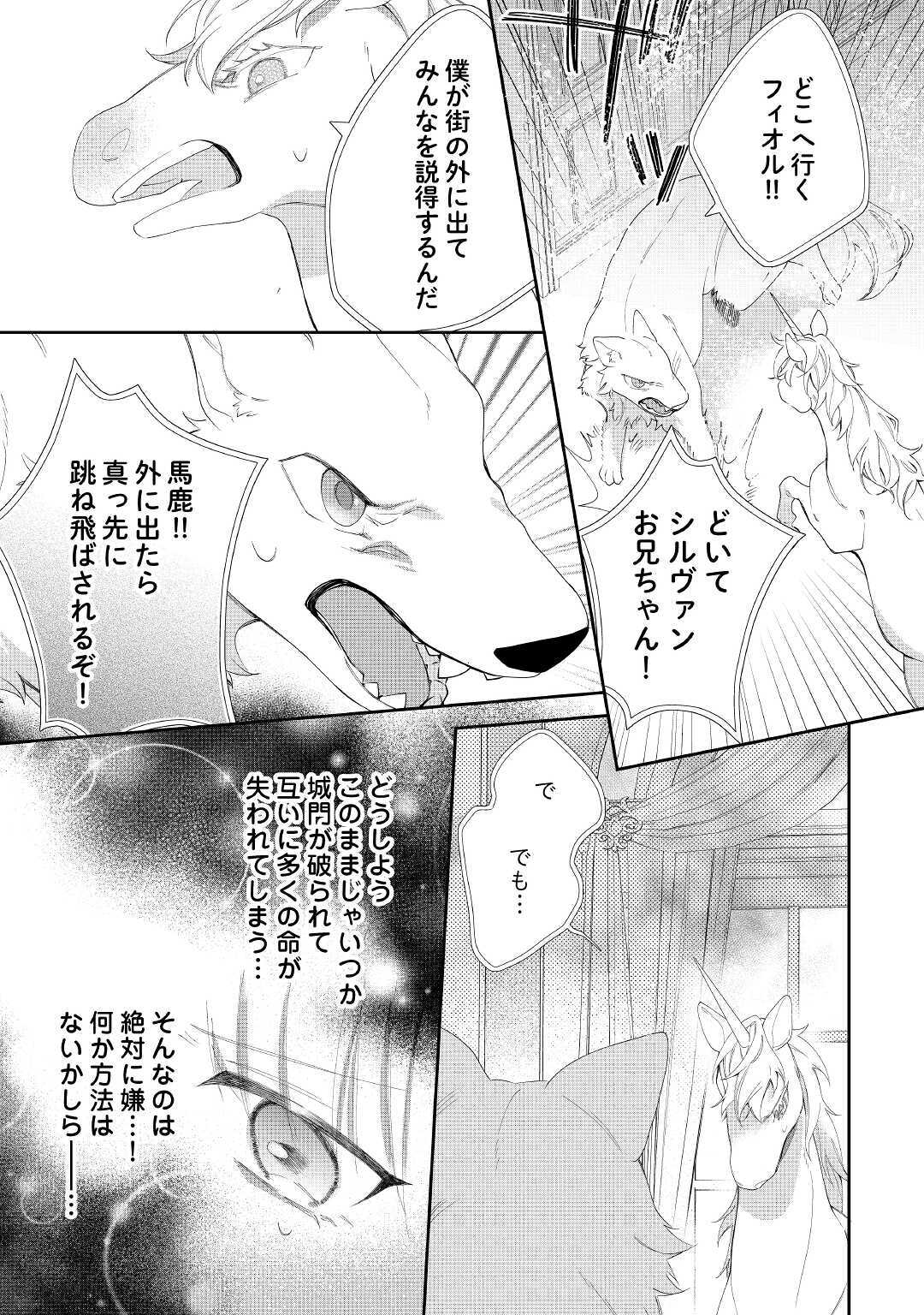 元獣医の令嬢は婚約破棄されましたが、もふもふたちに大人気です！ 第5話 - Page 3